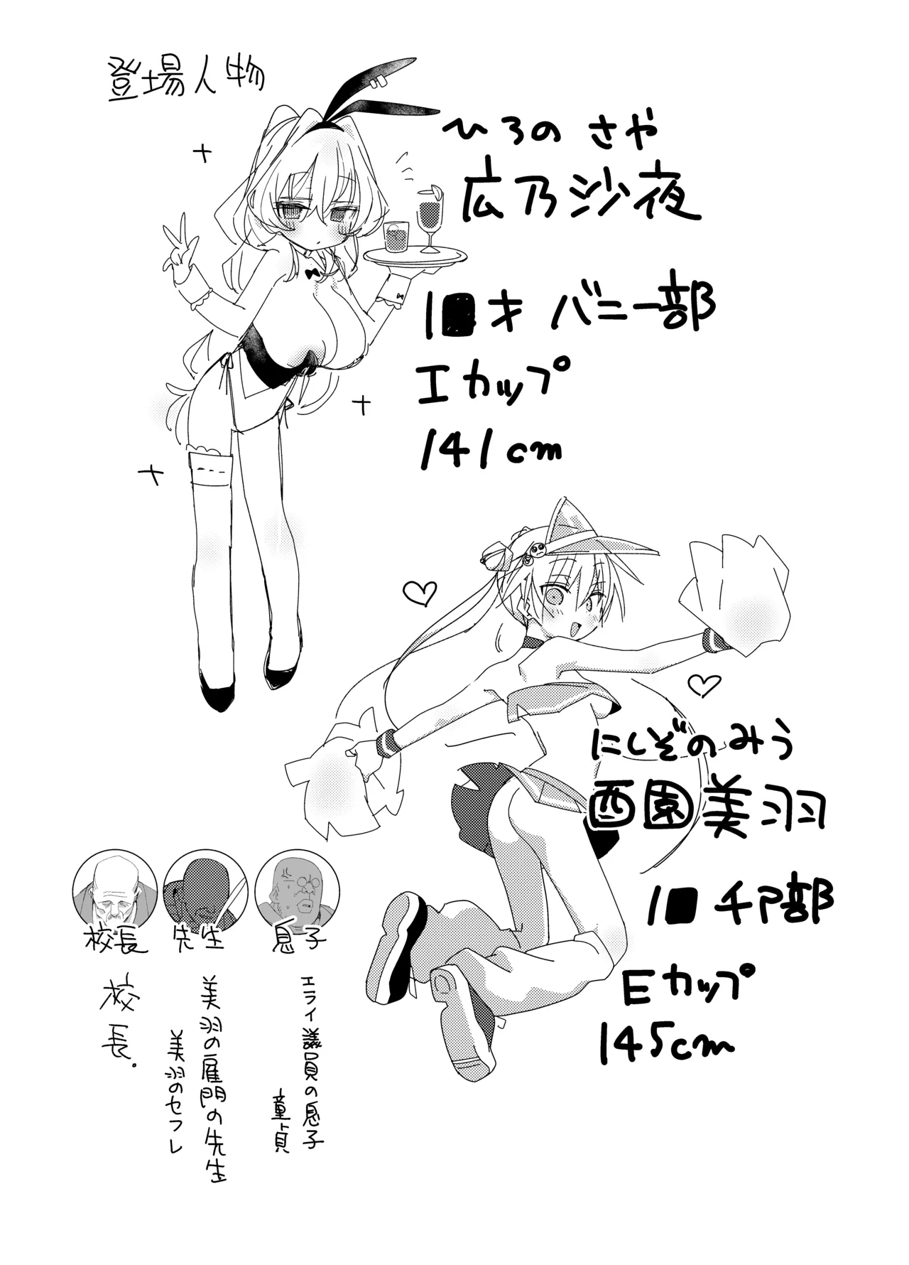 チア部VSバニー部 - page3