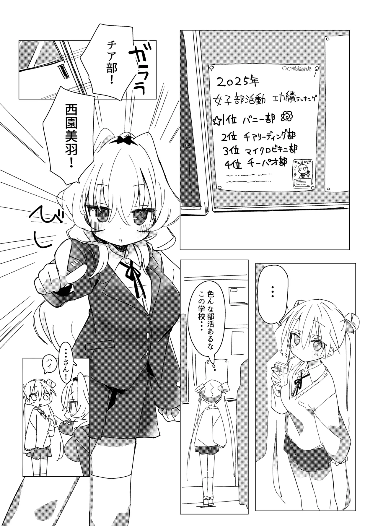 チア部VSバニー部 - page4