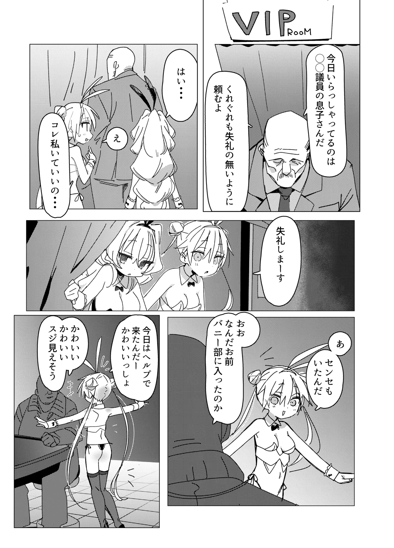 チア部VSバニー部 - page7