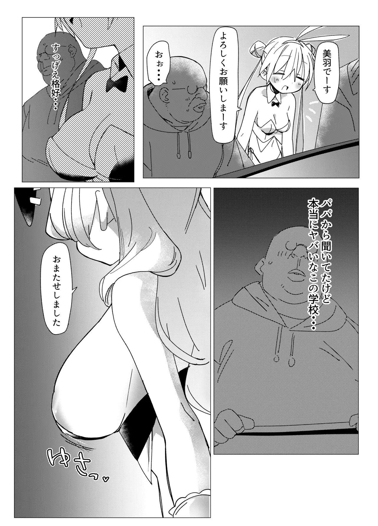 チア部VSバニー部 - page8