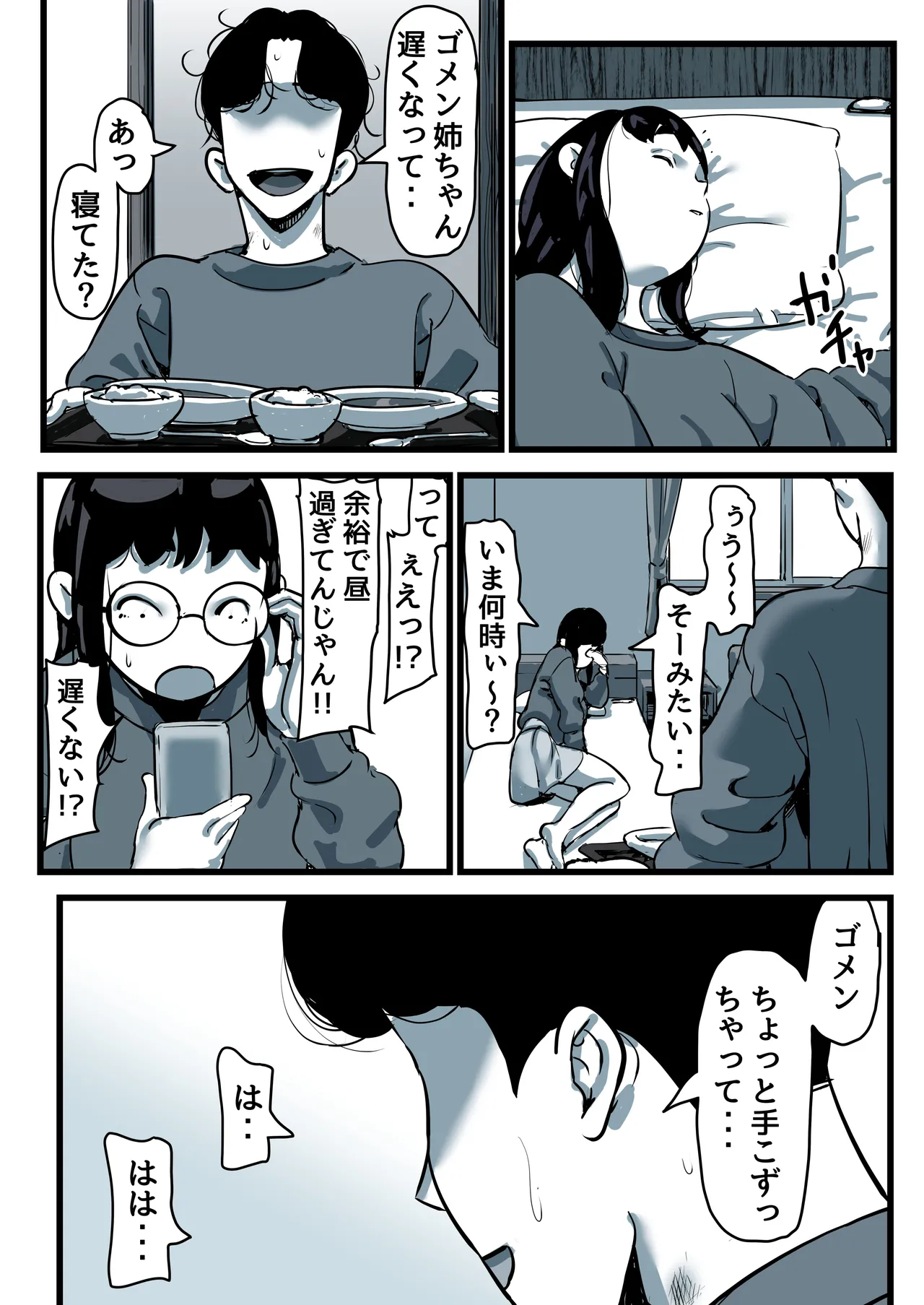 母と堕ちていく part11 - page102