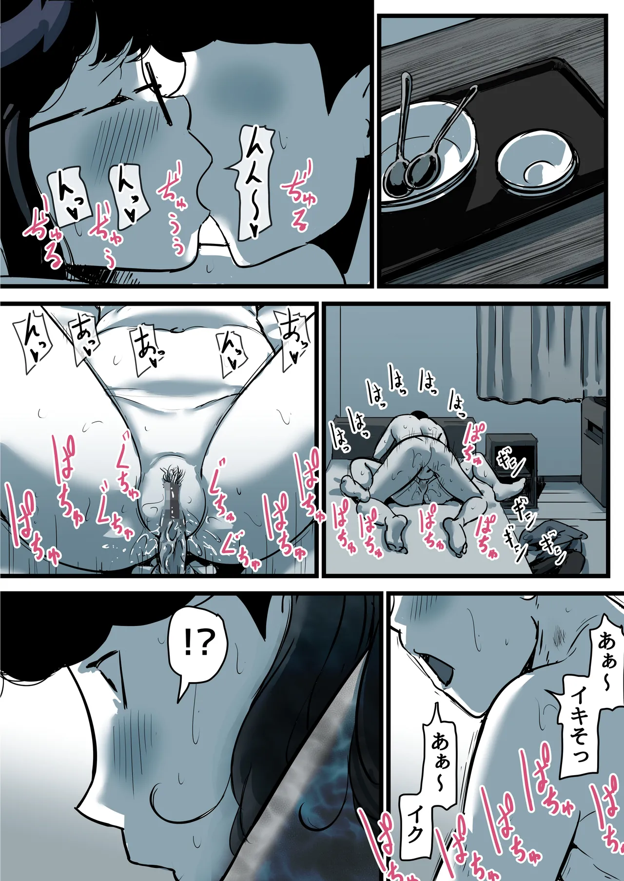 母と堕ちていく part11 - page103