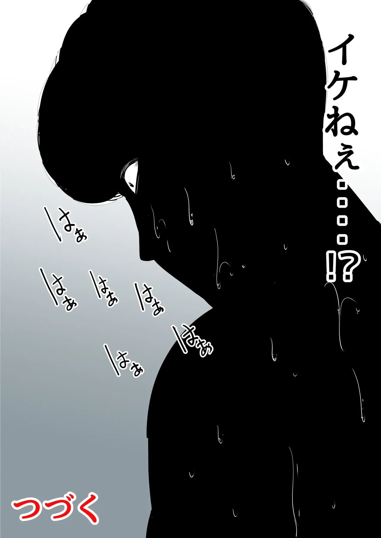 母と堕ちていく part11 - page106