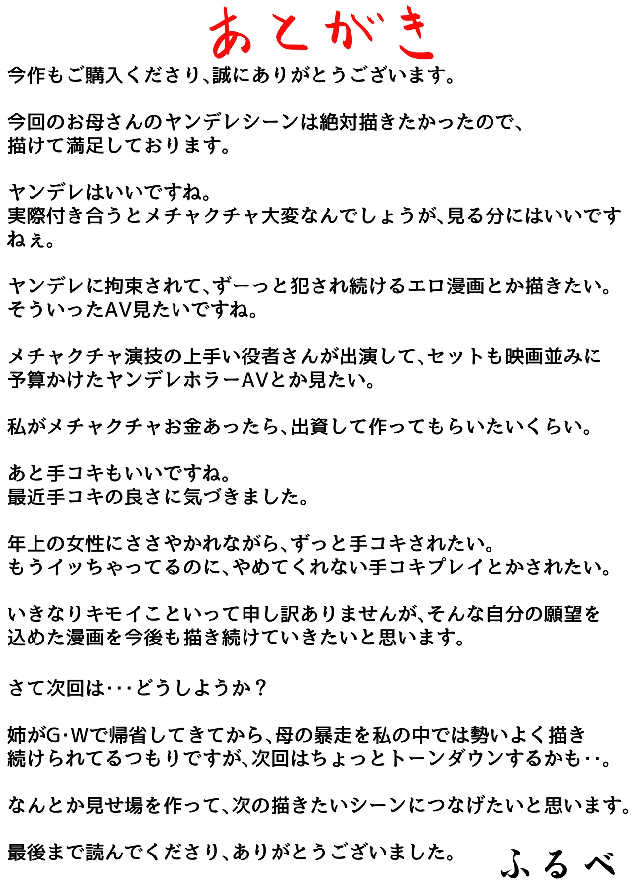 母と堕ちていく part11 - page107