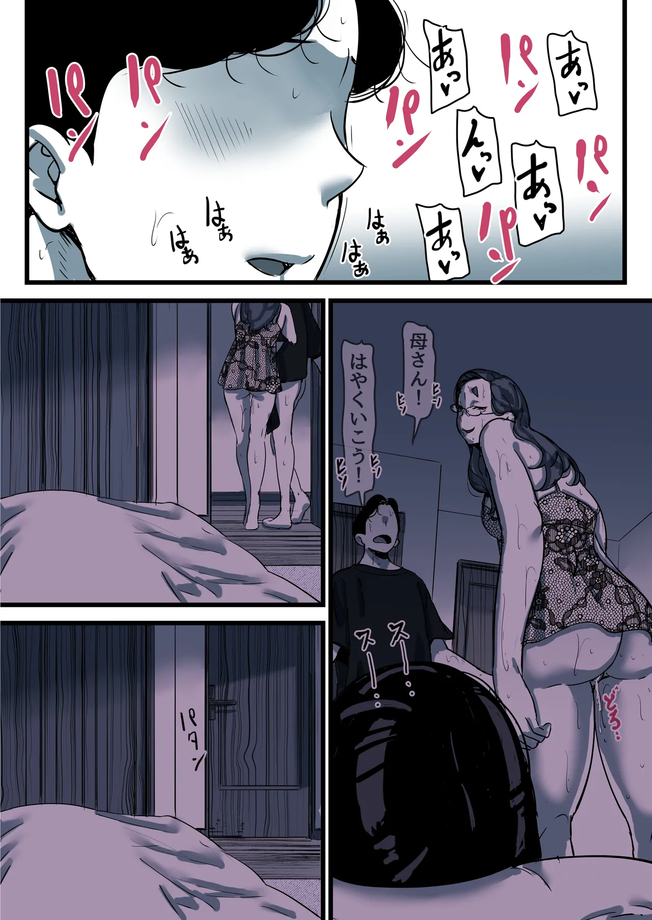 母と堕ちていく part11 - page11