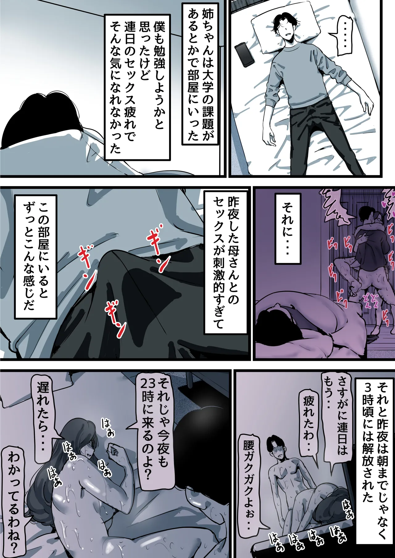 母と堕ちていく part11 - page19