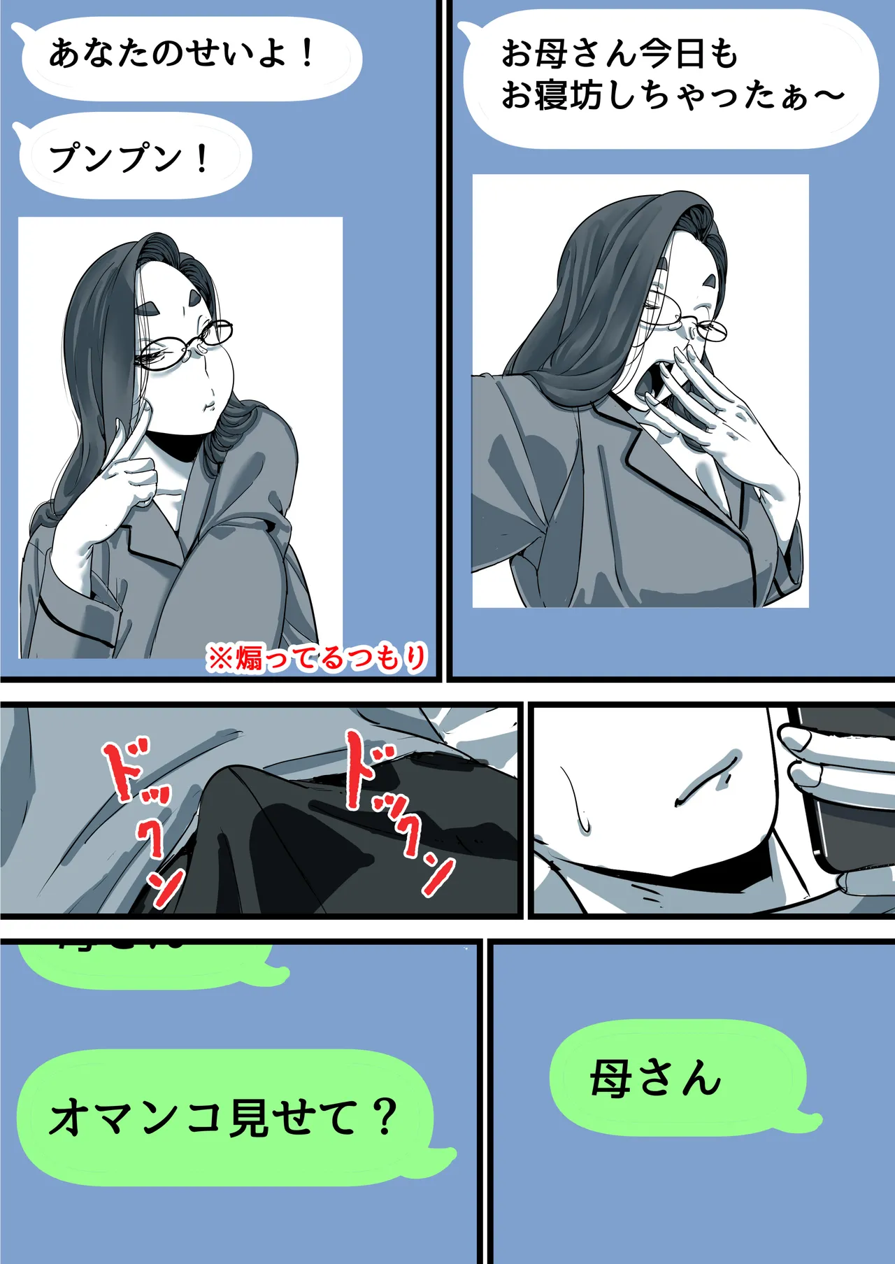 母と堕ちていく part11 - page22