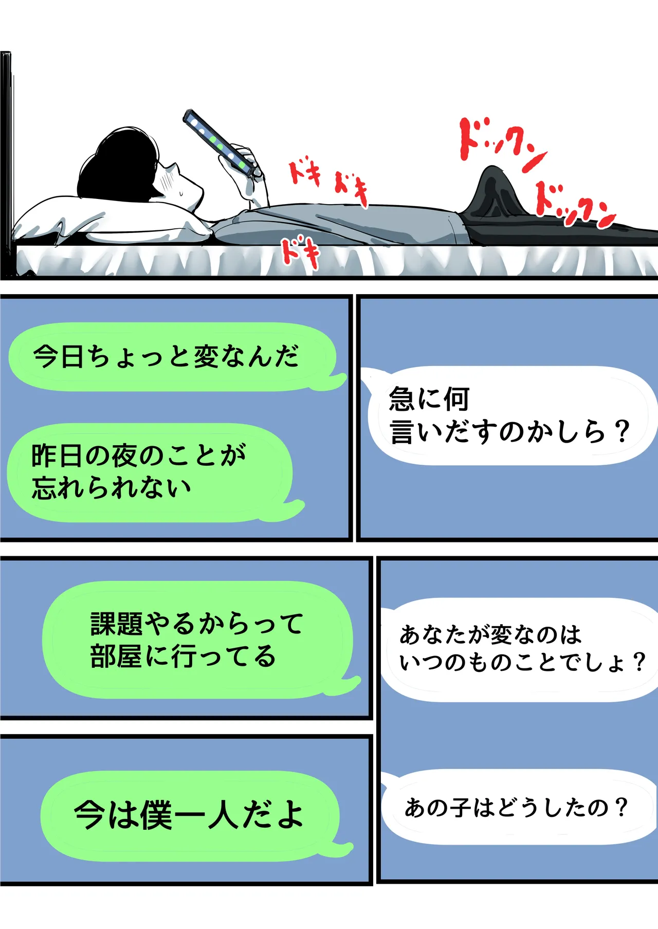 母と堕ちていく part11 - page23