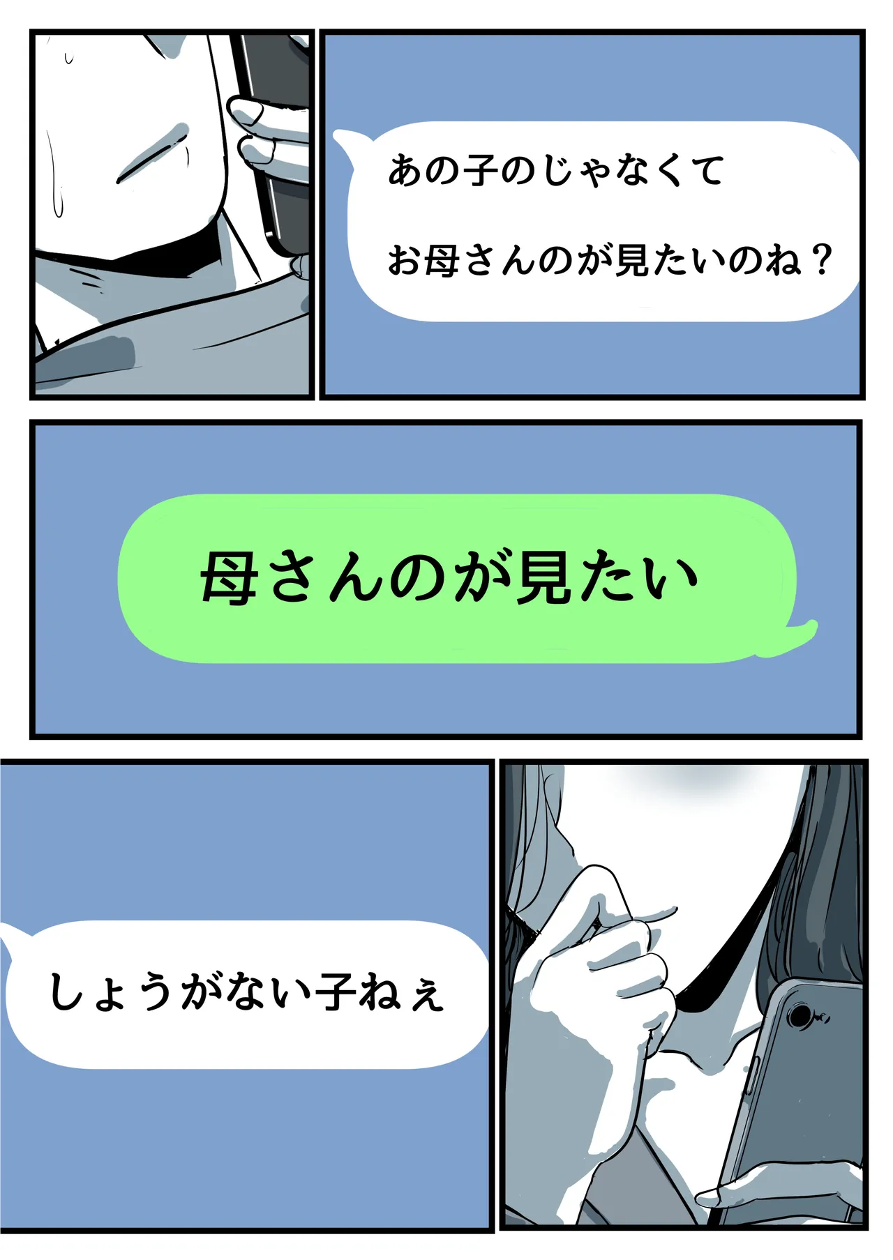 母と堕ちていく part11 - page25