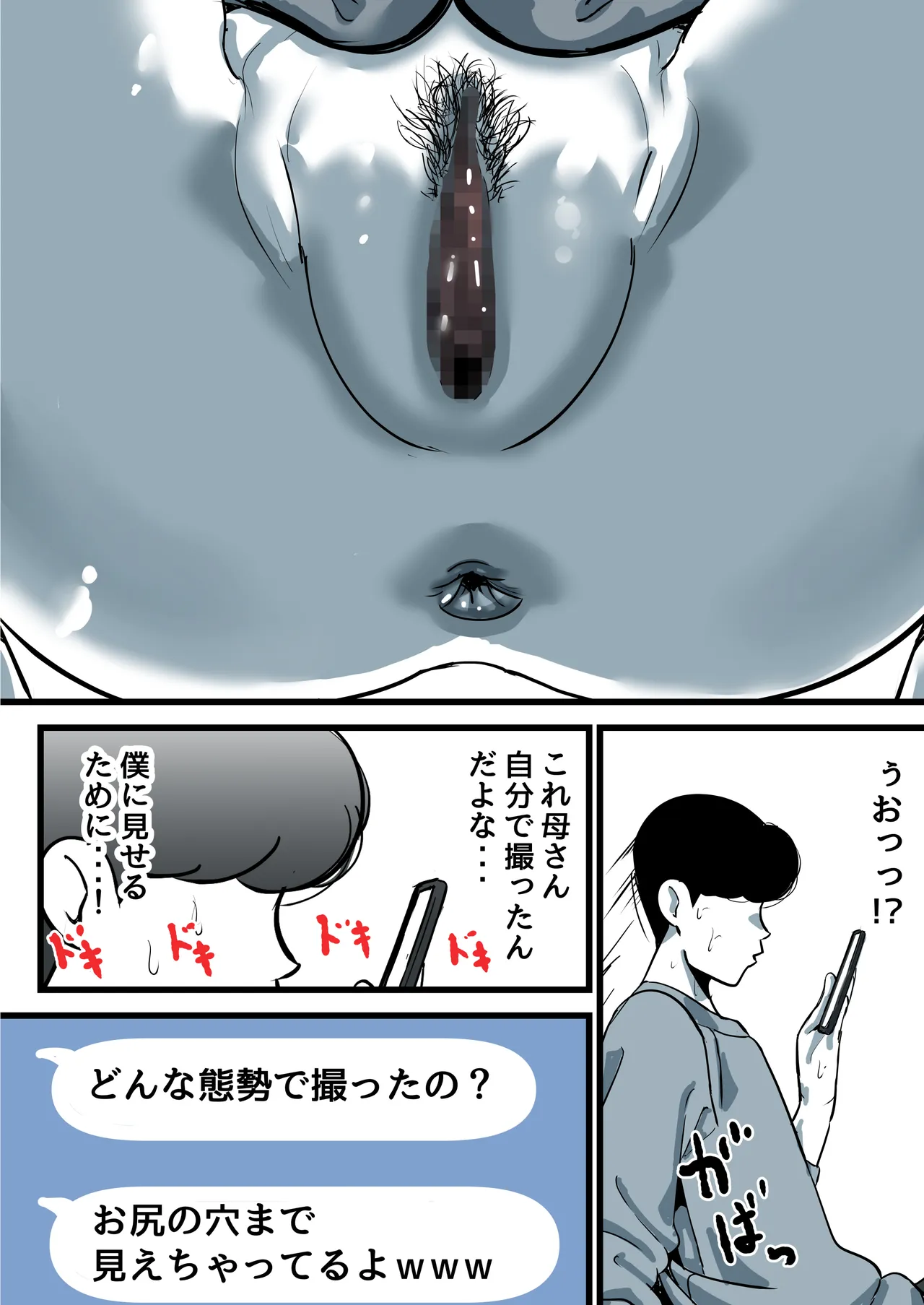 母と堕ちていく part11 - page26