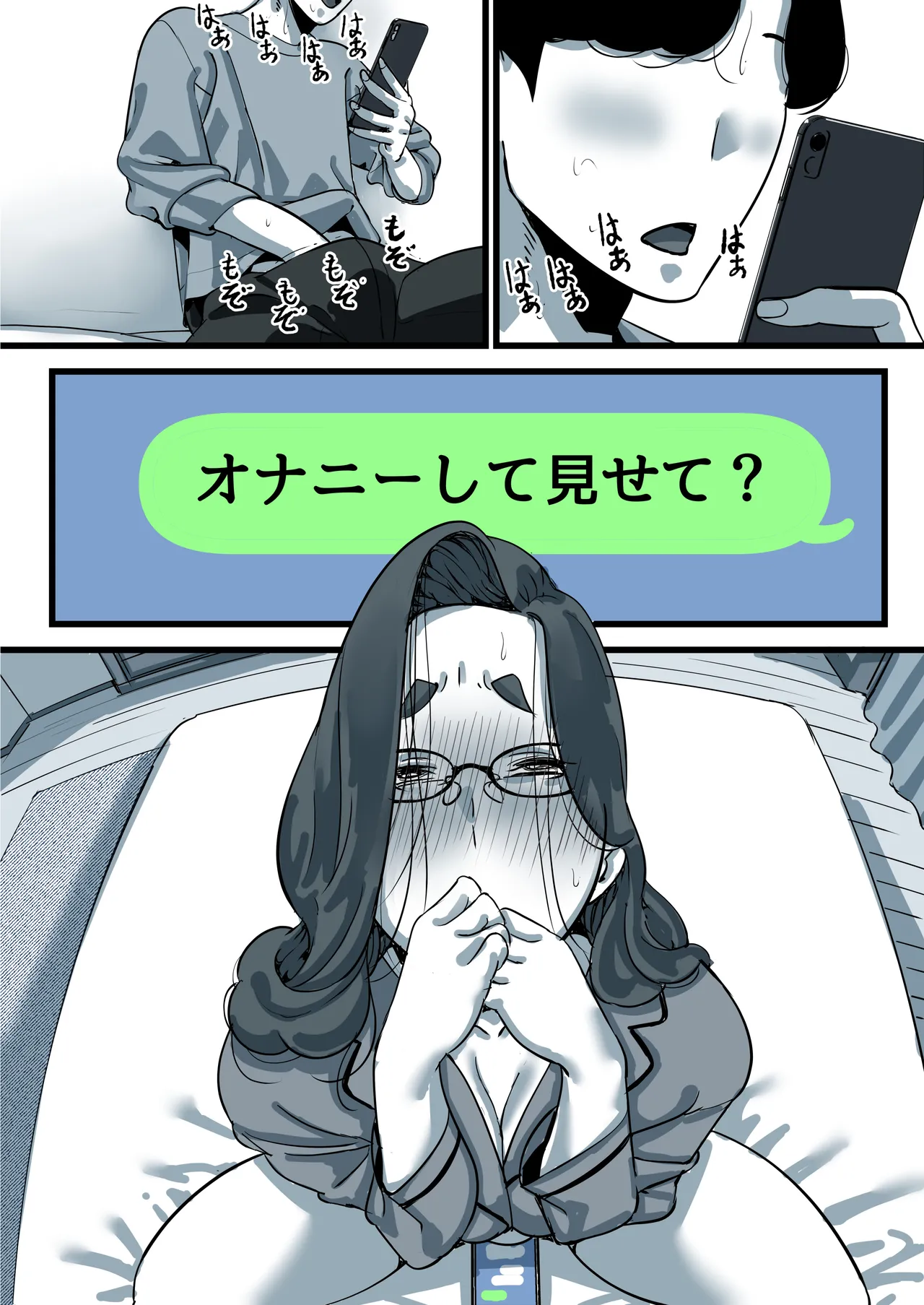 母と堕ちていく part11 - page28