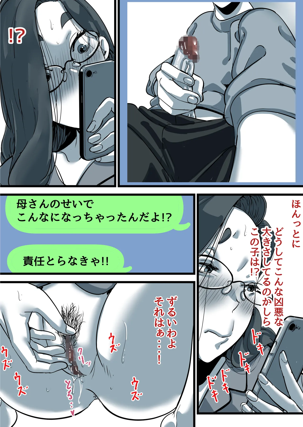 母と堕ちていく part11 - page30