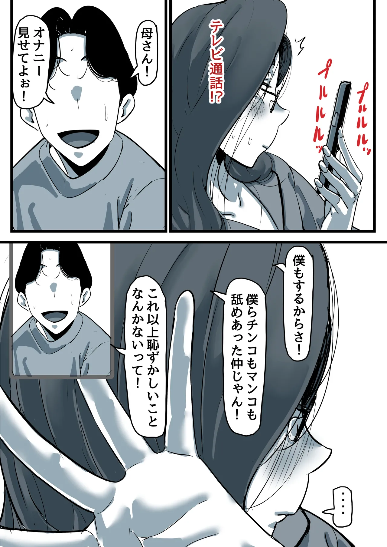 母と堕ちていく part11 - page31