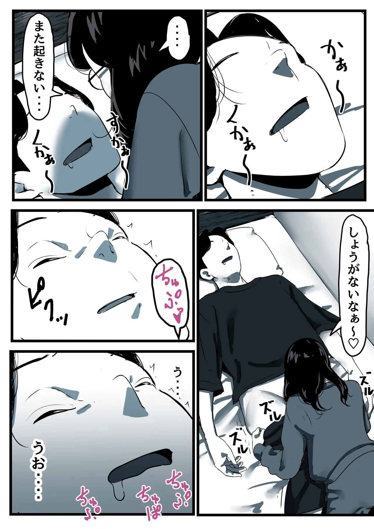 母と堕ちていく part11 - page4
