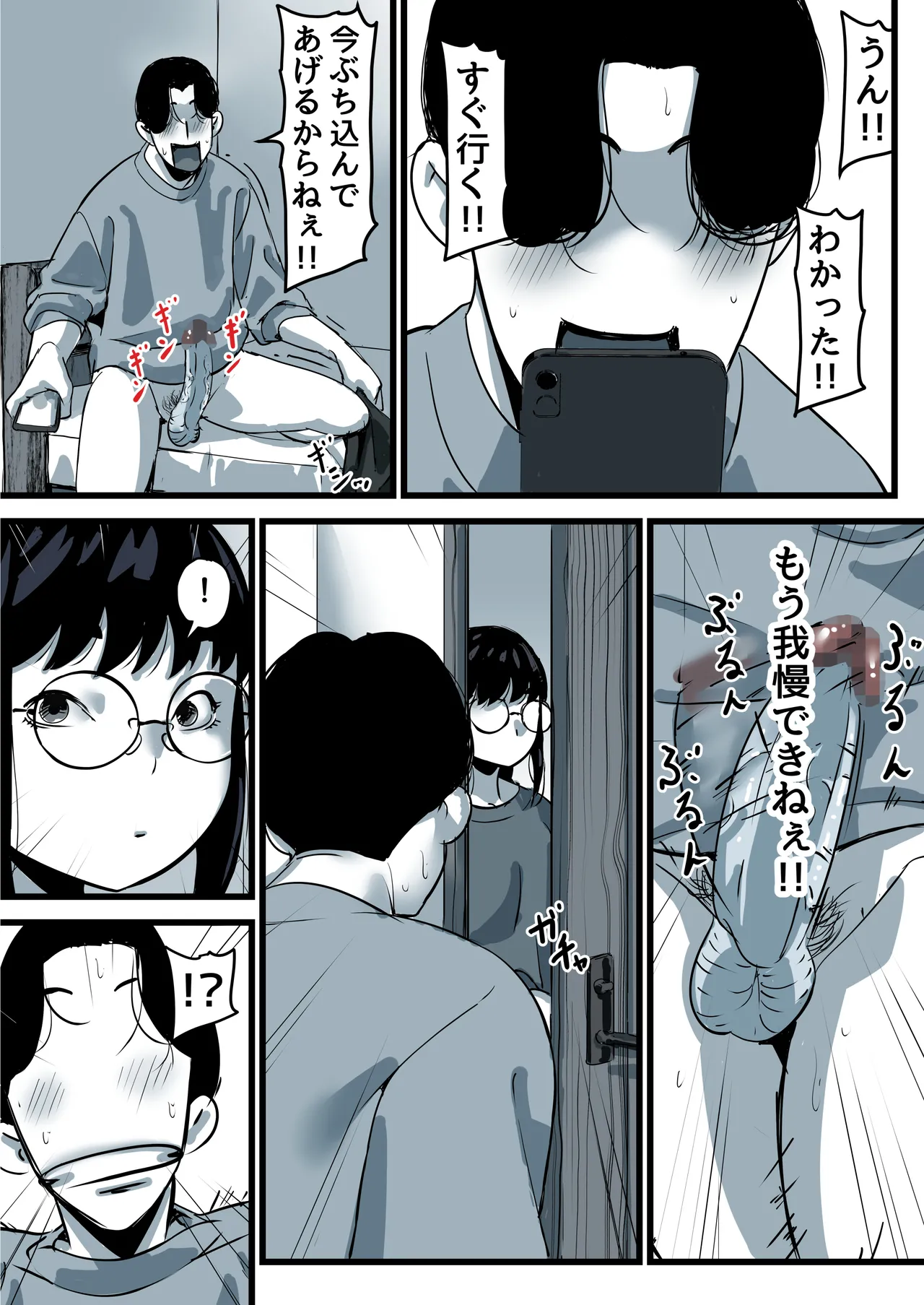 母と堕ちていく part11 - page42
