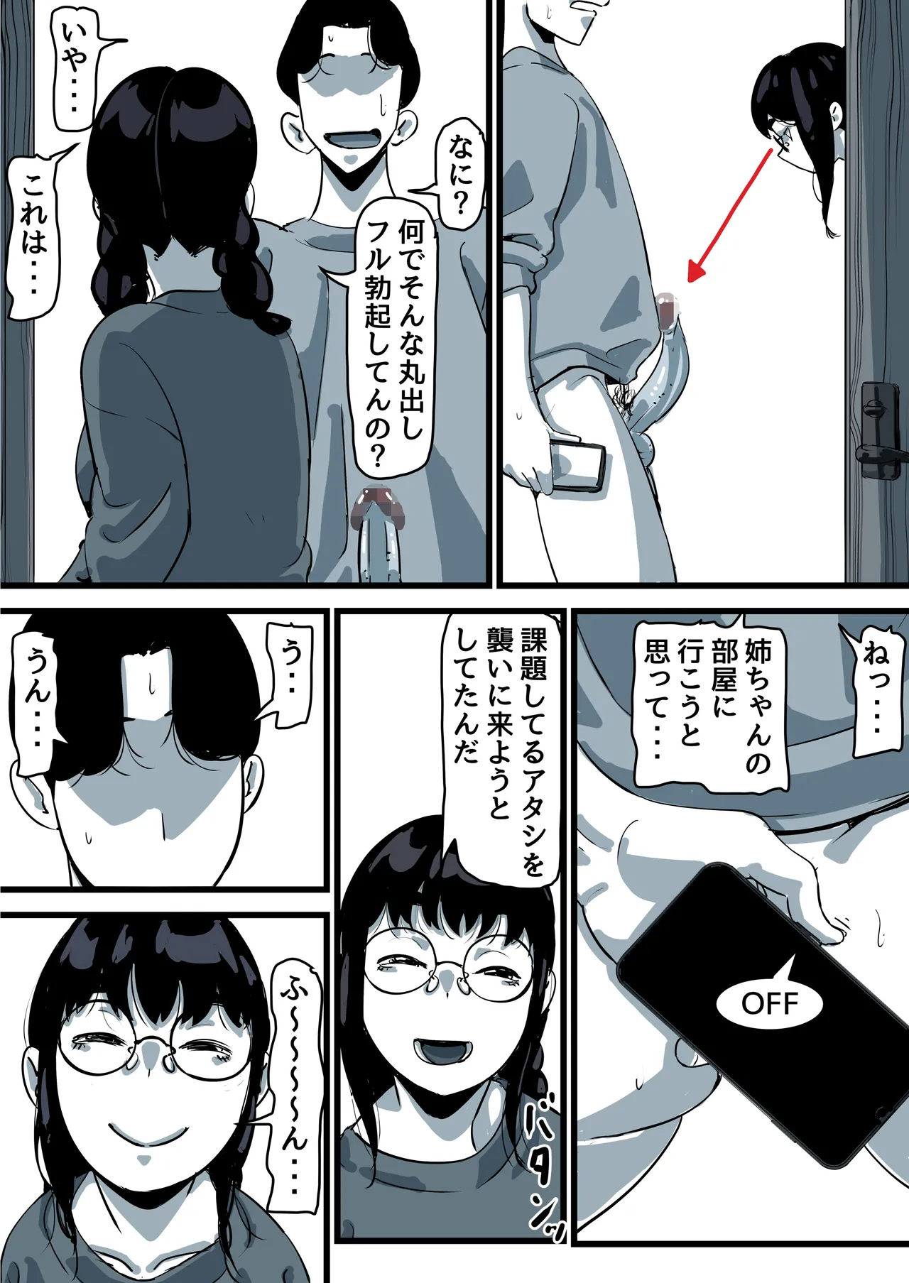 母と堕ちていく part11 - page43