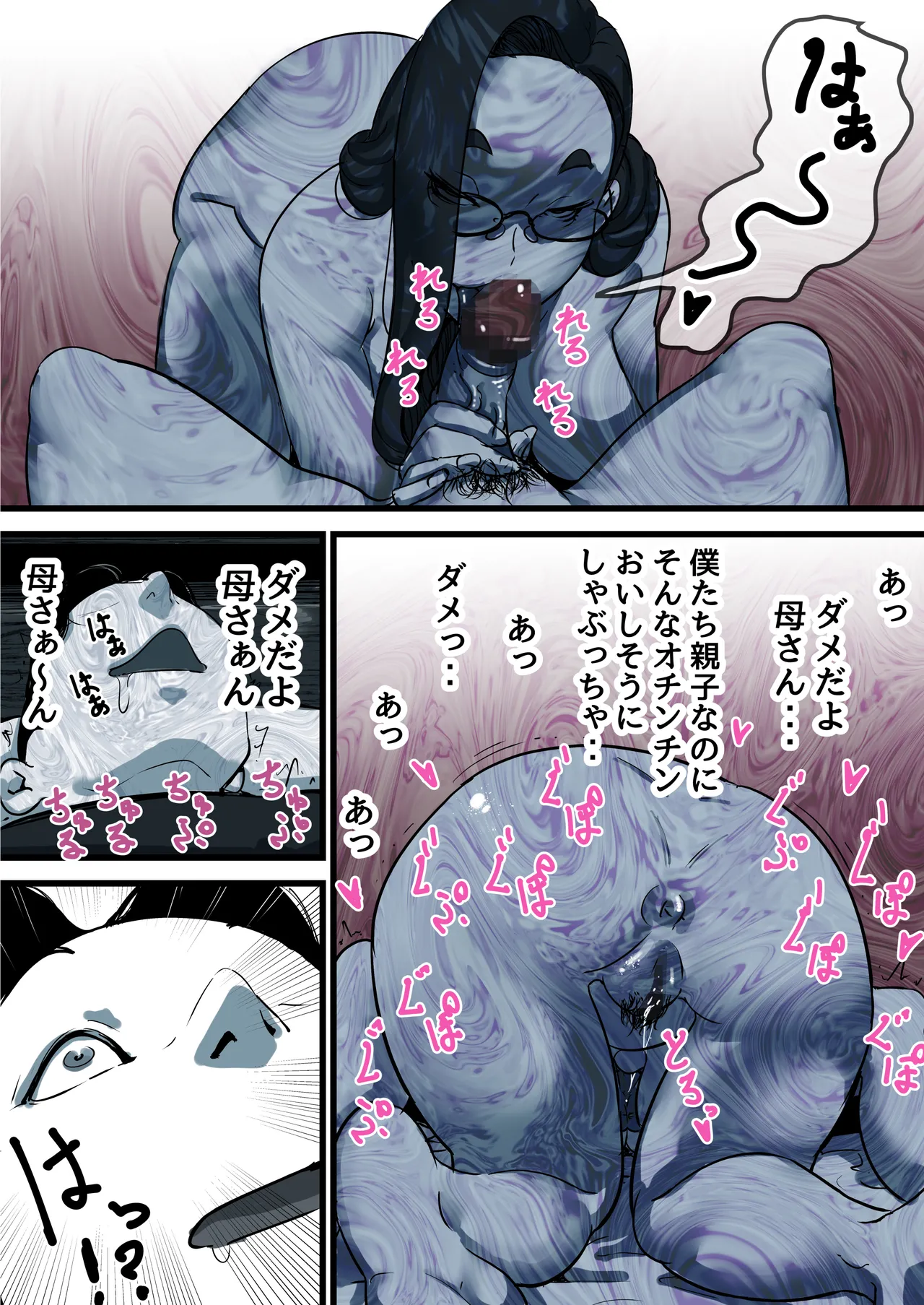 母と堕ちていく part11 - page5