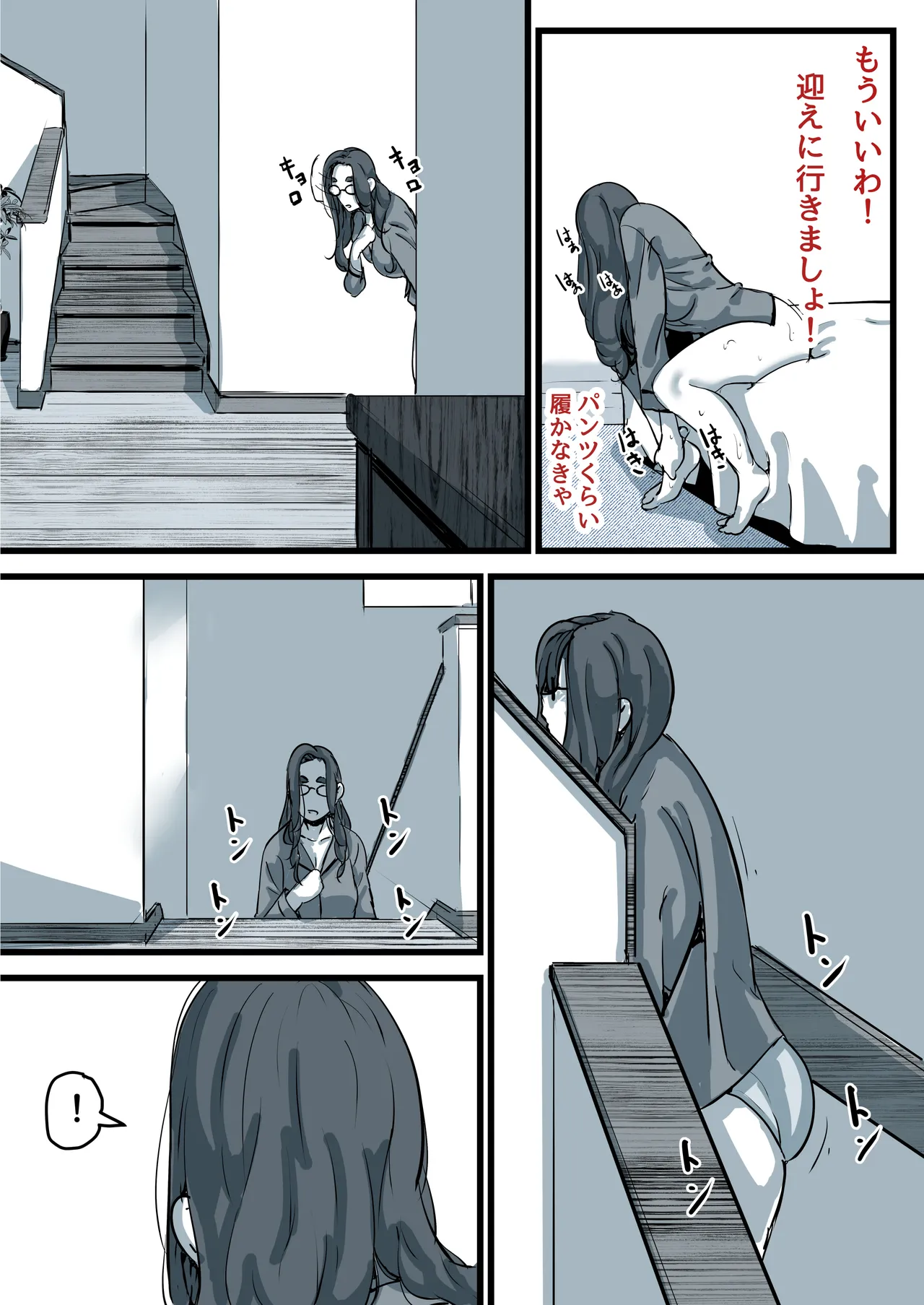母と堕ちていく part11 - page50