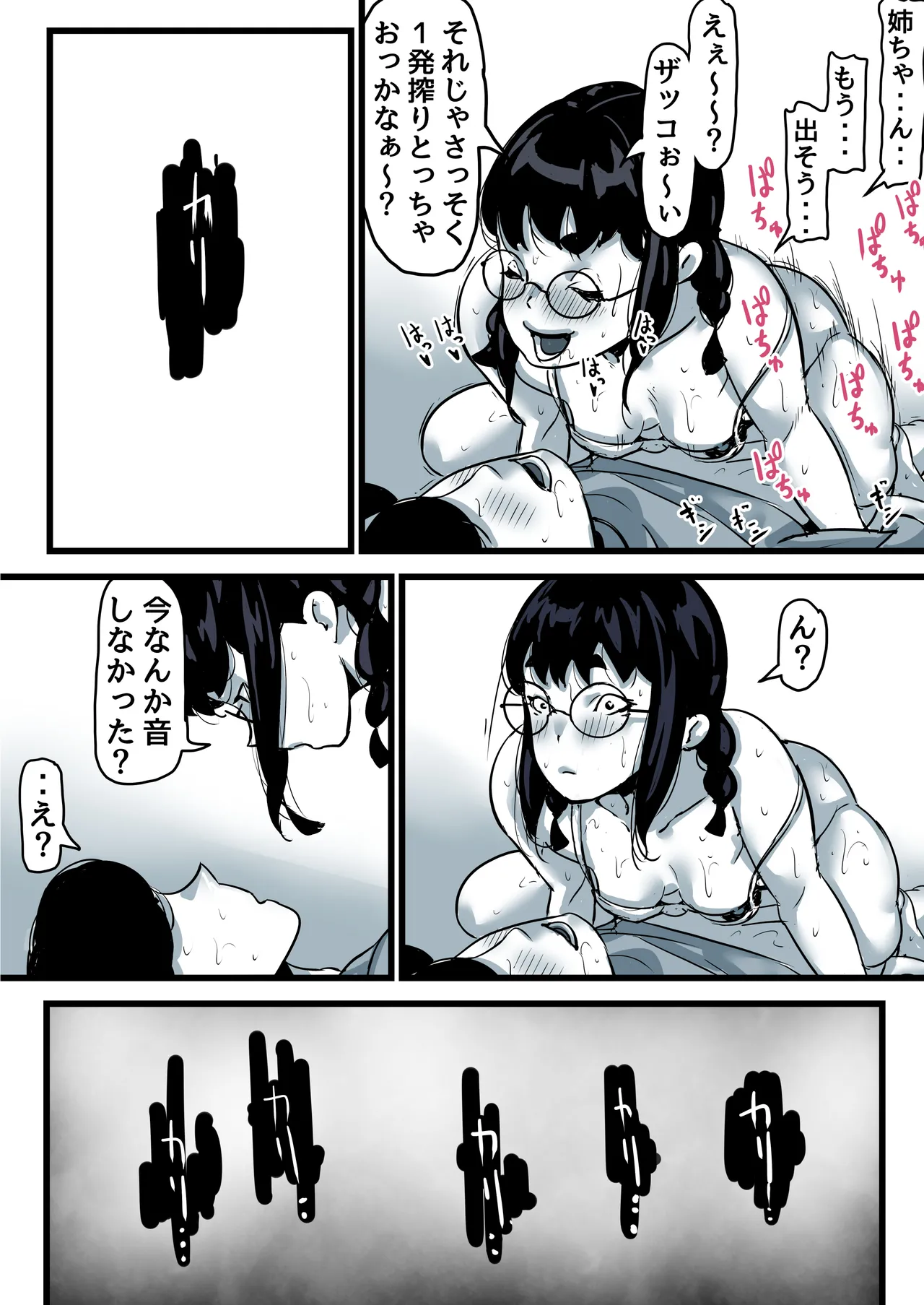 母と堕ちていく part11 - page53