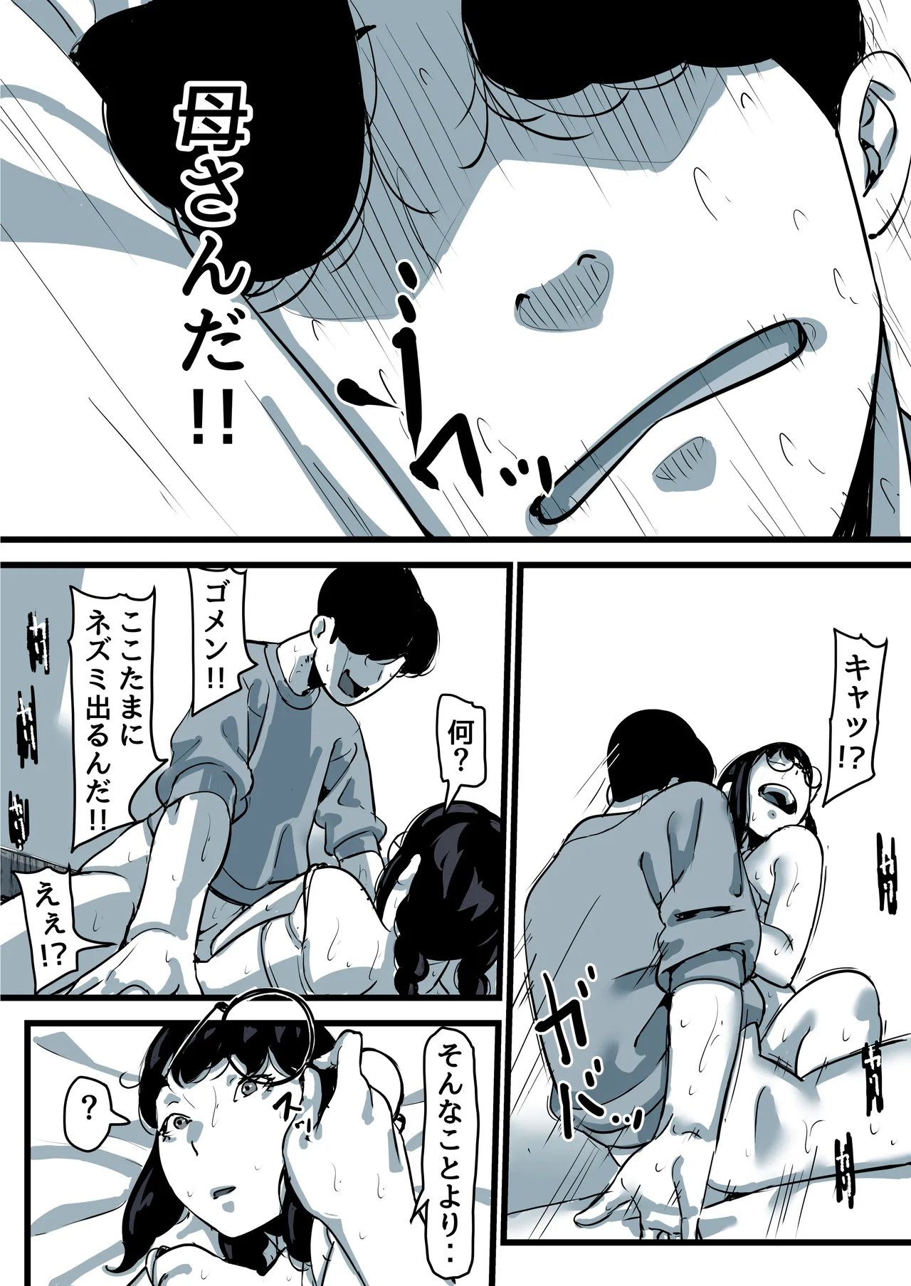 母と堕ちていく part11 - page56