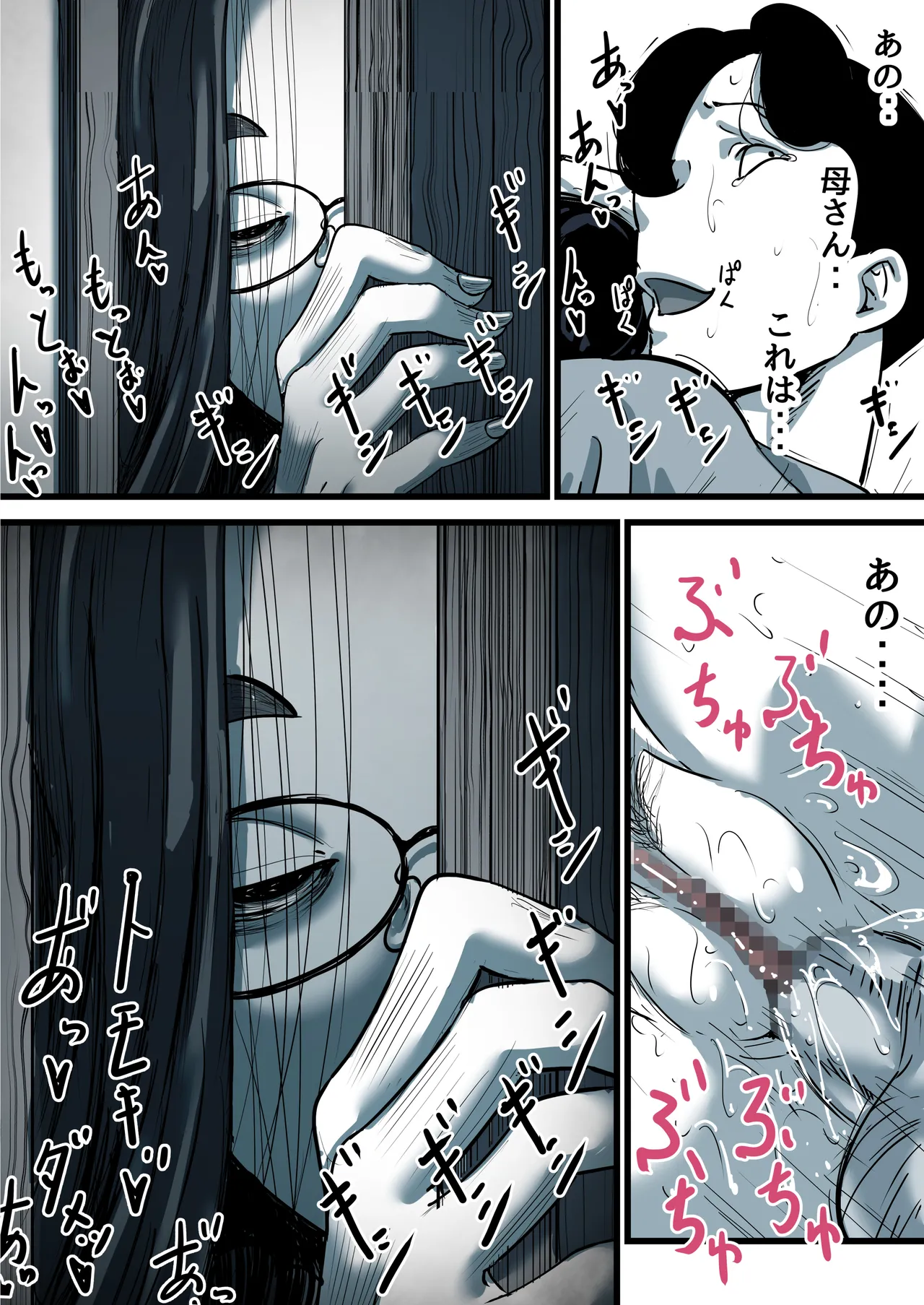 母と堕ちていく part11 - page59