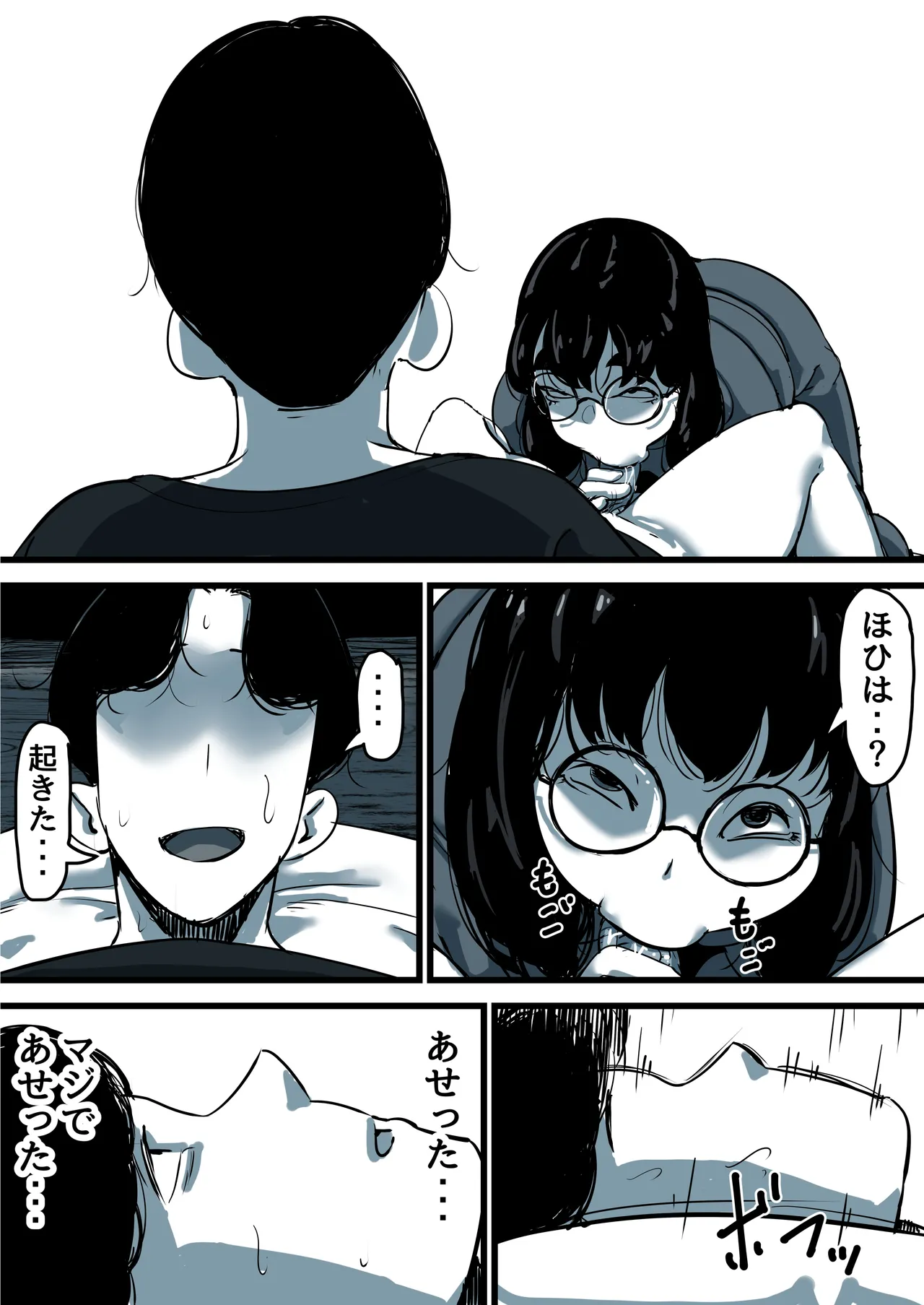 母と堕ちていく part11 - page6