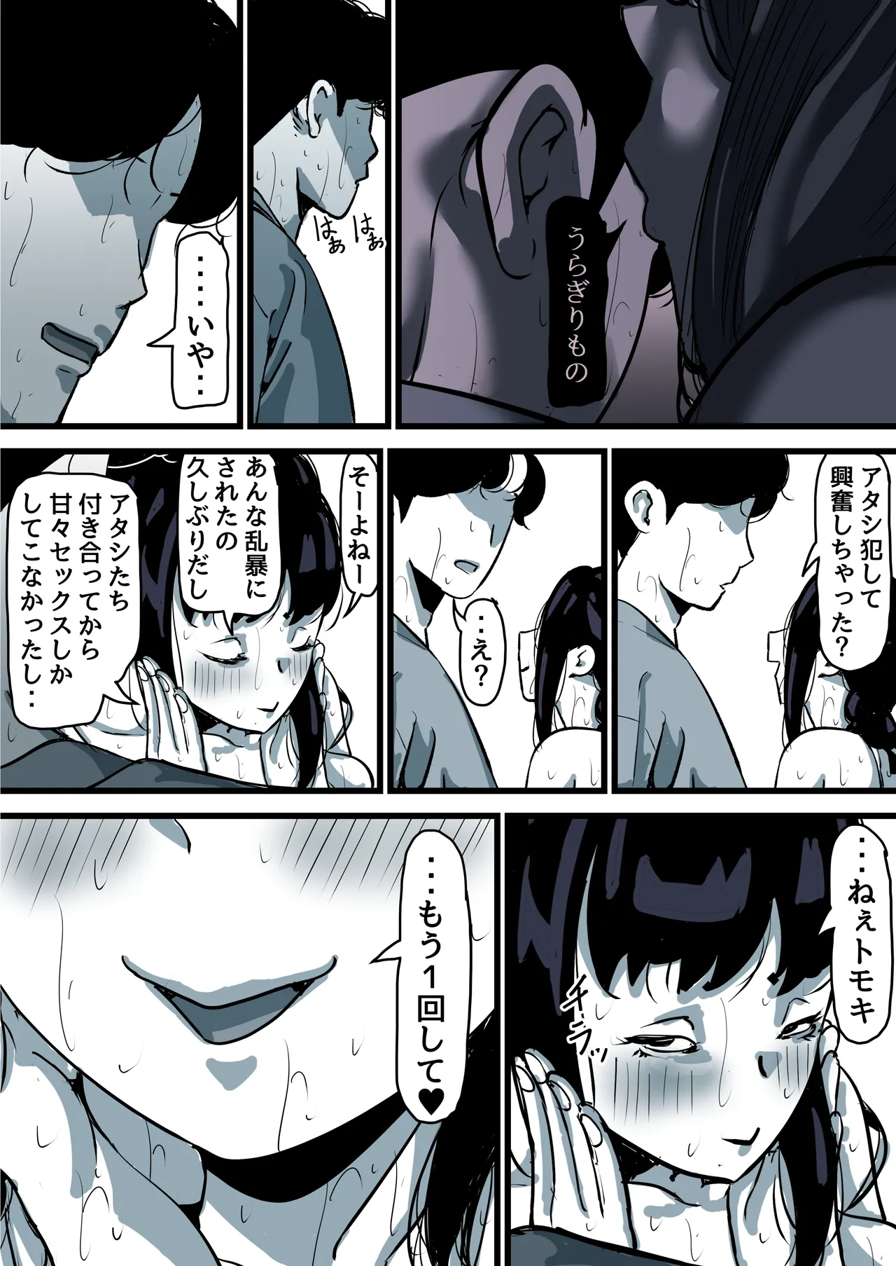 母と堕ちていく part11 - page66