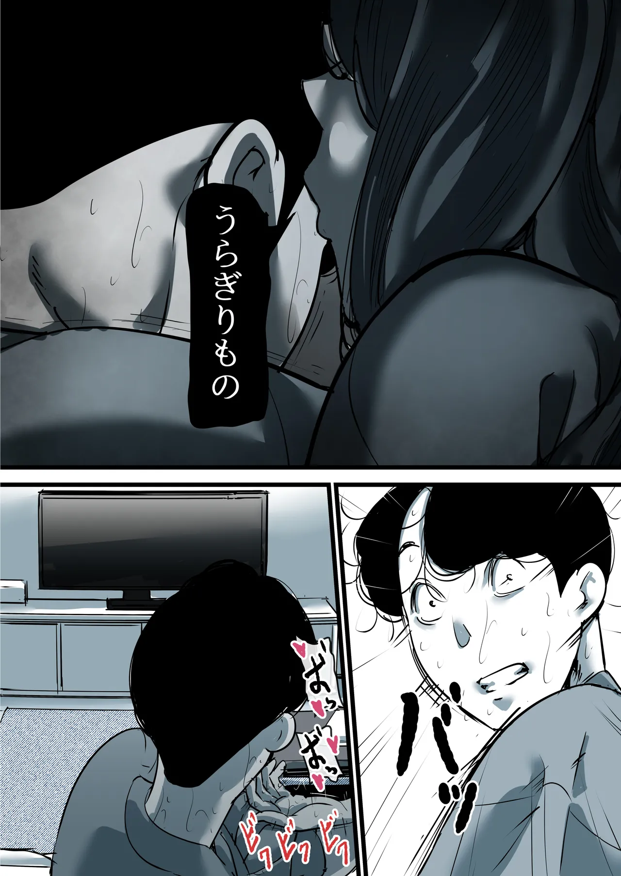 母と堕ちていく part11 - page70