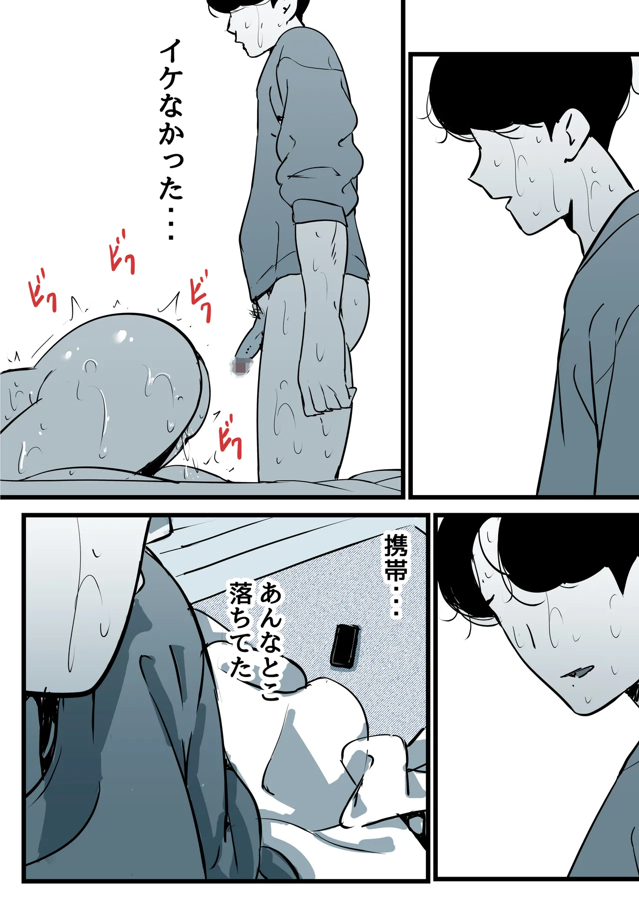 母と堕ちていく part11 - page72