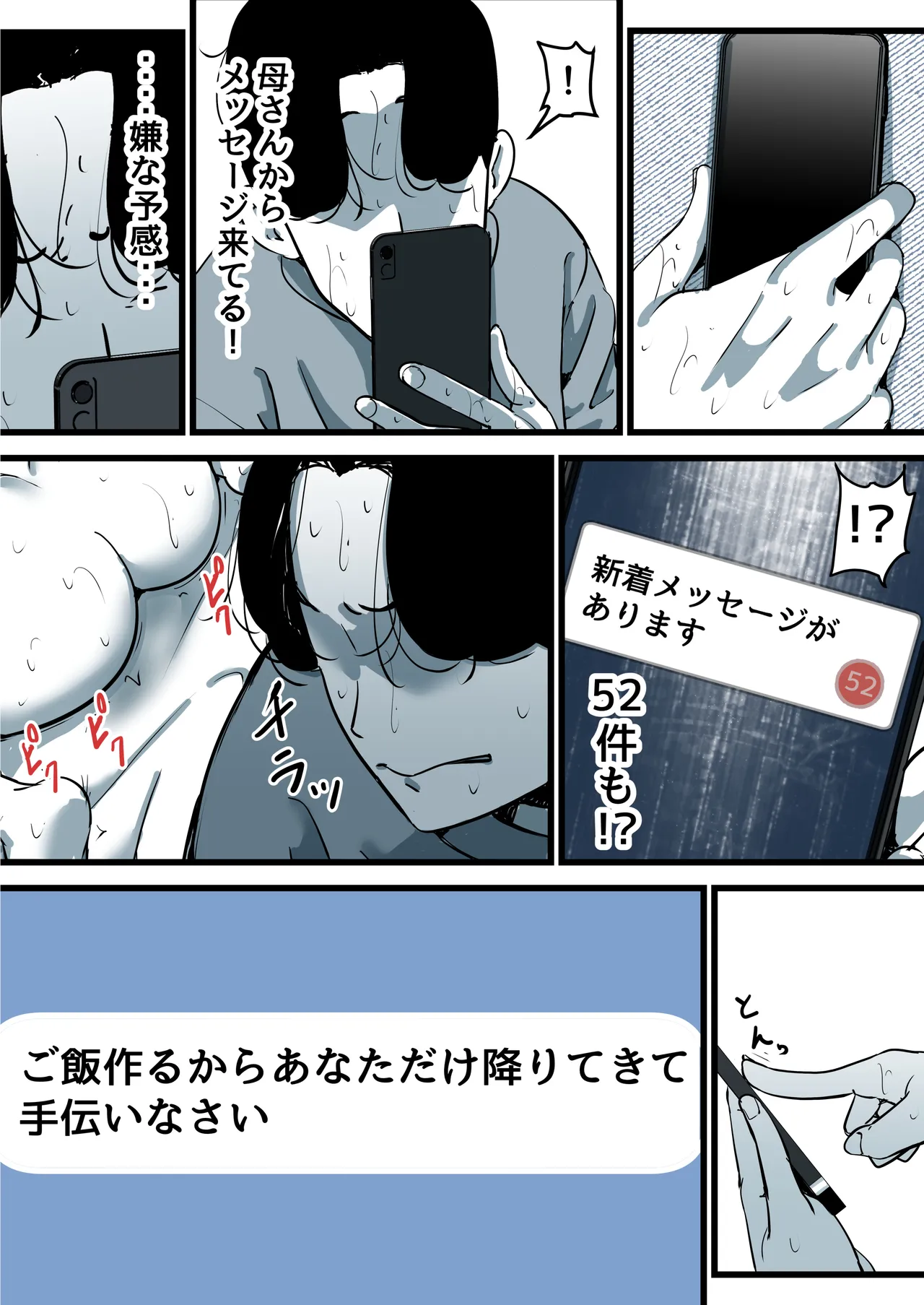 母と堕ちていく part11 - page73