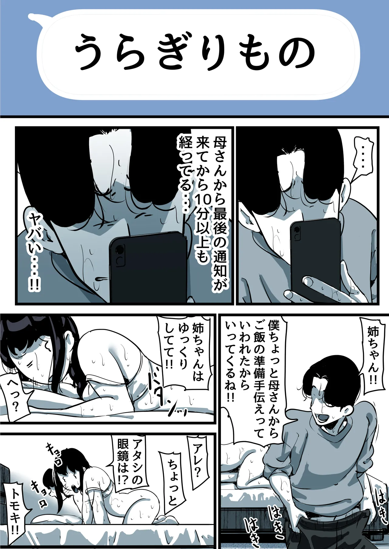 母と堕ちていく part11 - page78