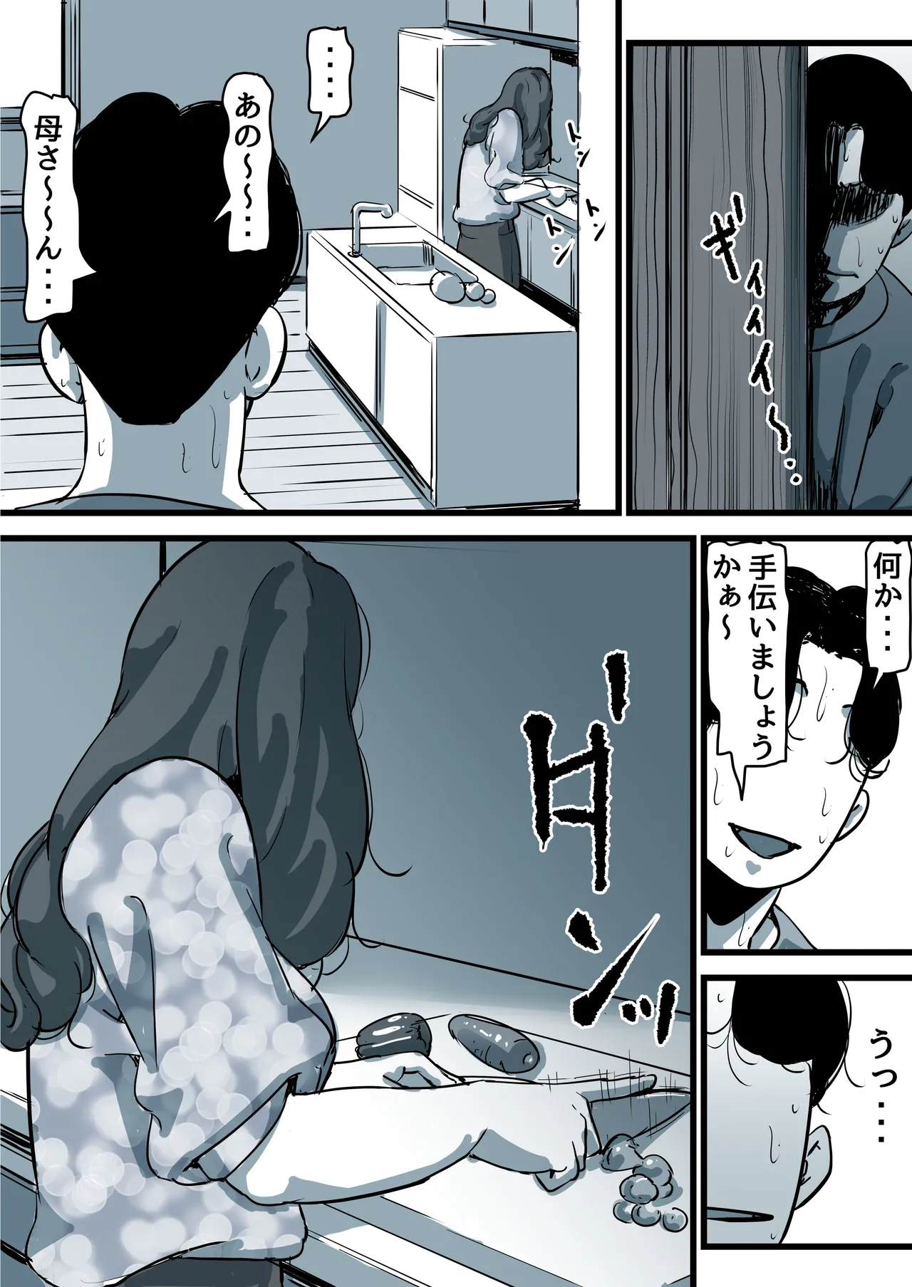 母と堕ちていく part11 - page79