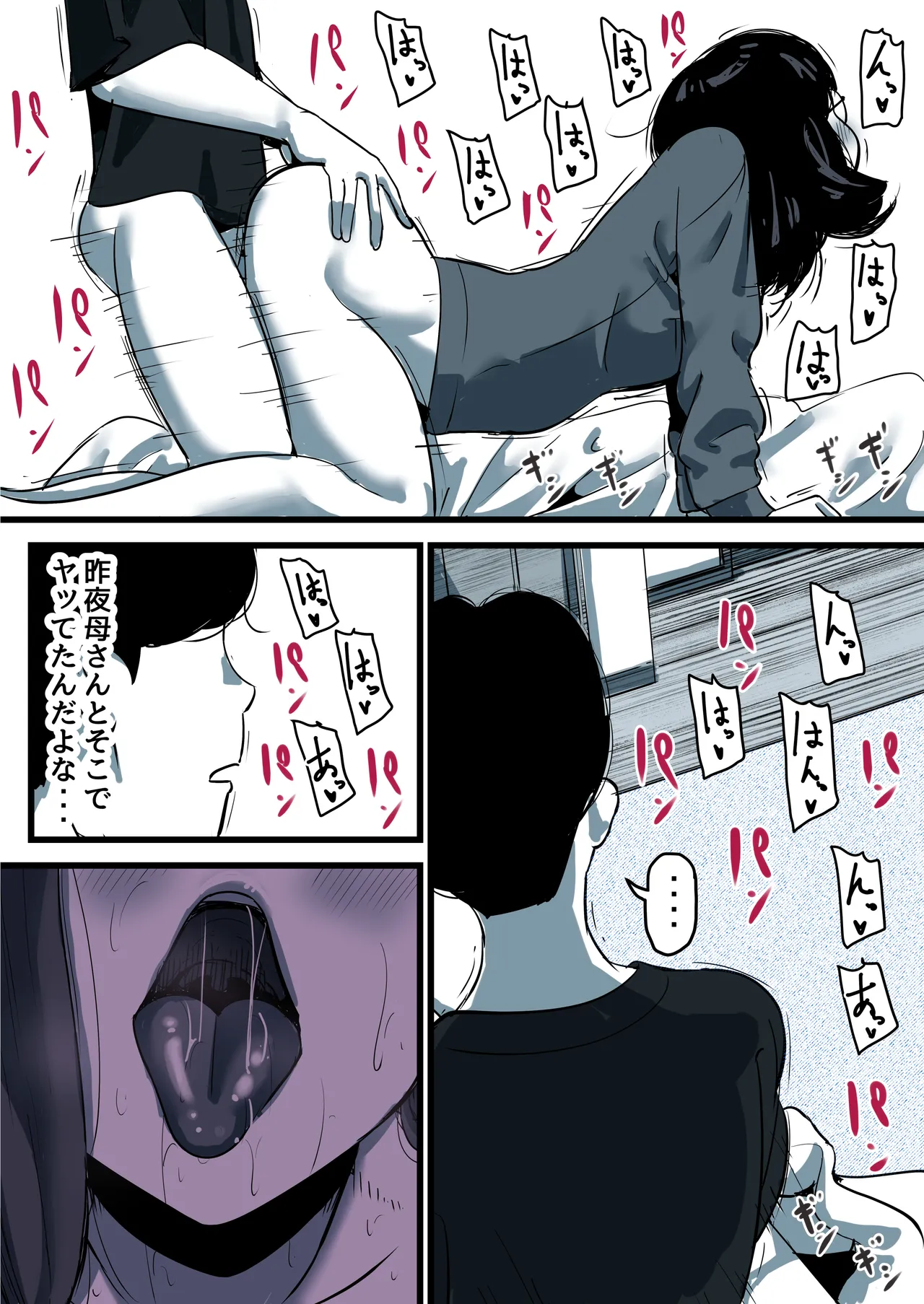 母と堕ちていく part11 - page8