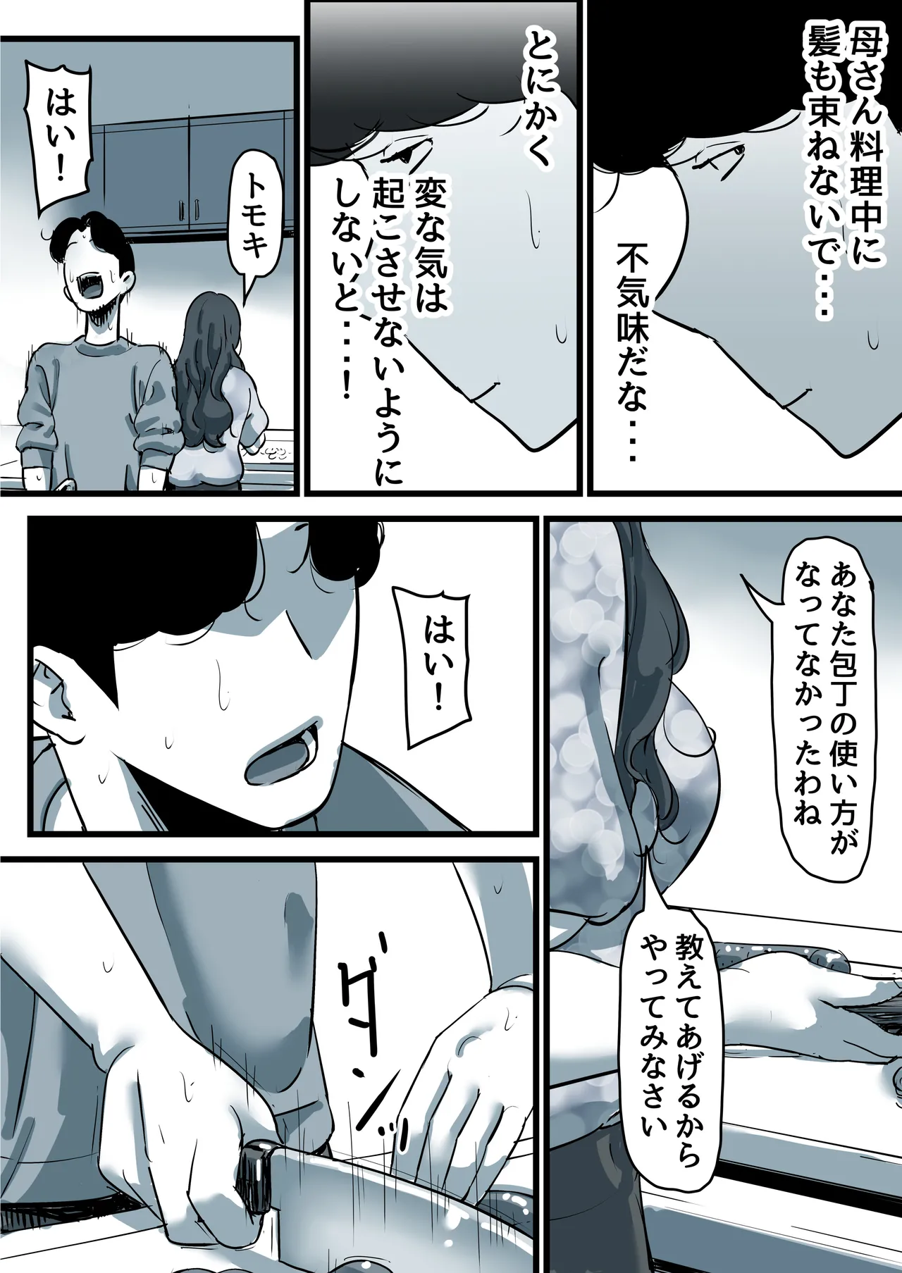 母と堕ちていく part11 - page81