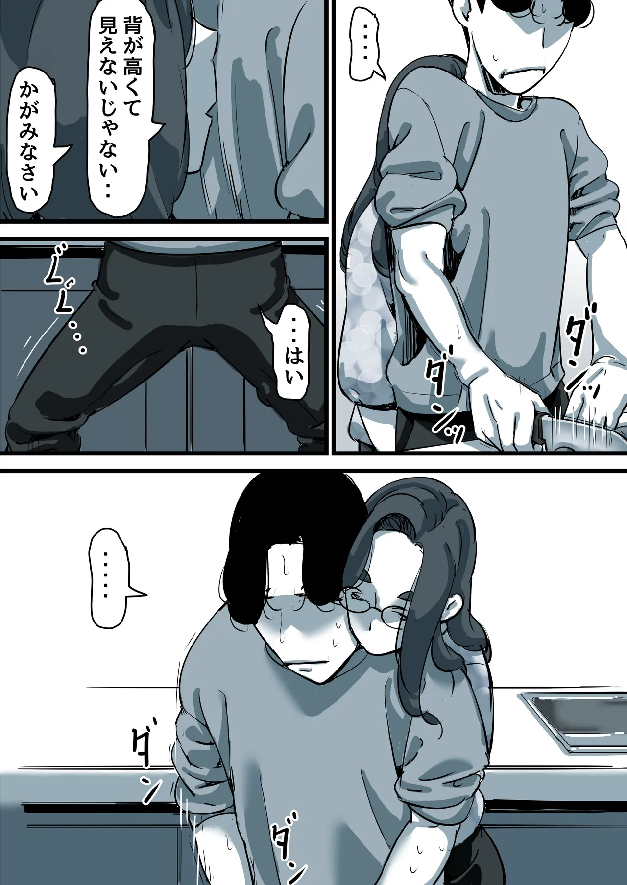 母と堕ちていく part11 - page82