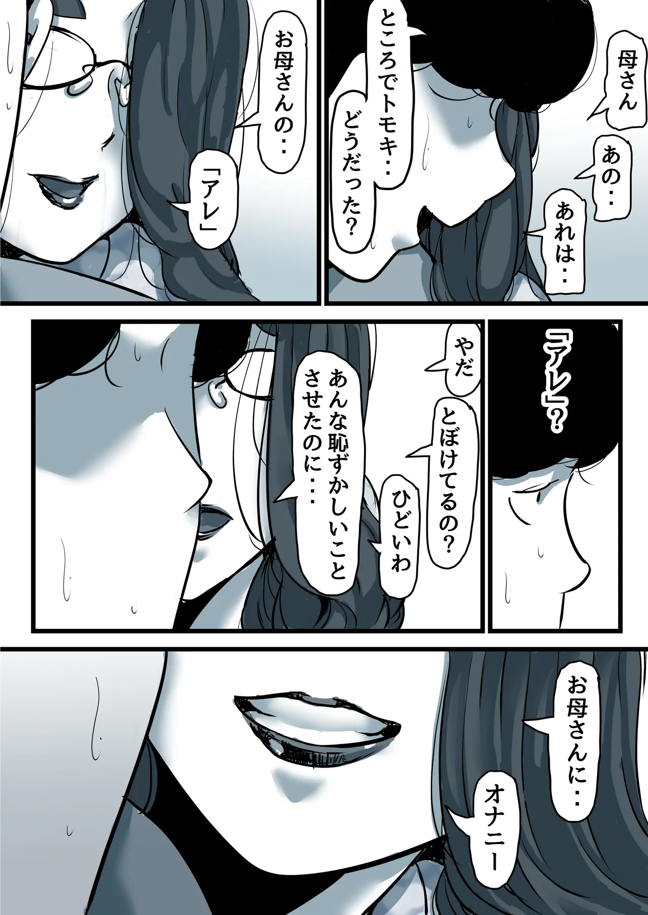 母と堕ちていく part11 - page84