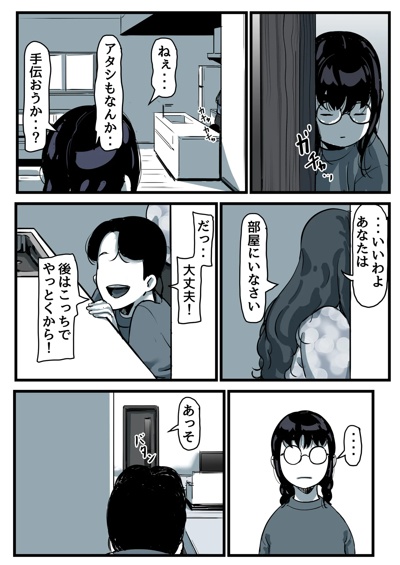 母と堕ちていく part11 - page91