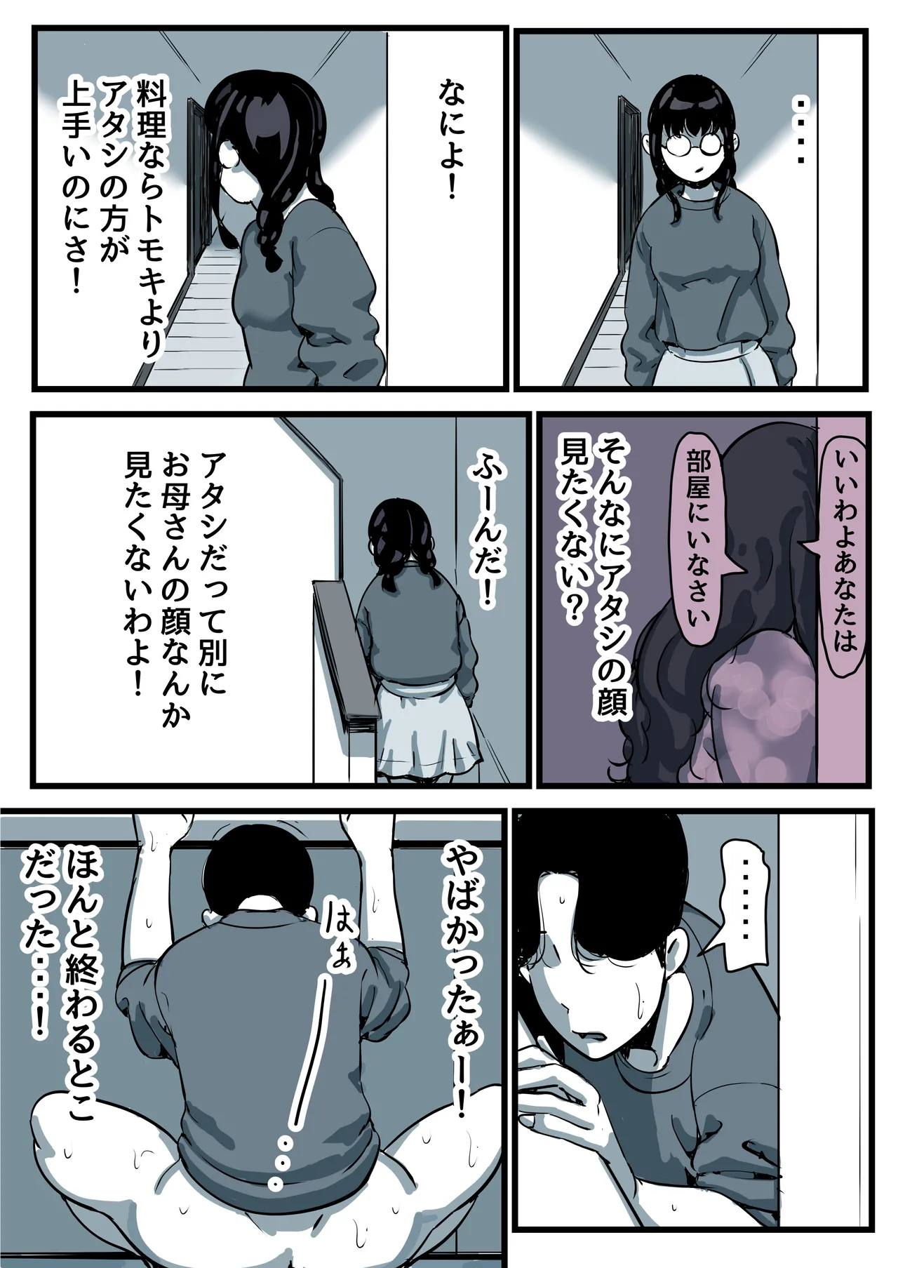 母と堕ちていく part11 - page92