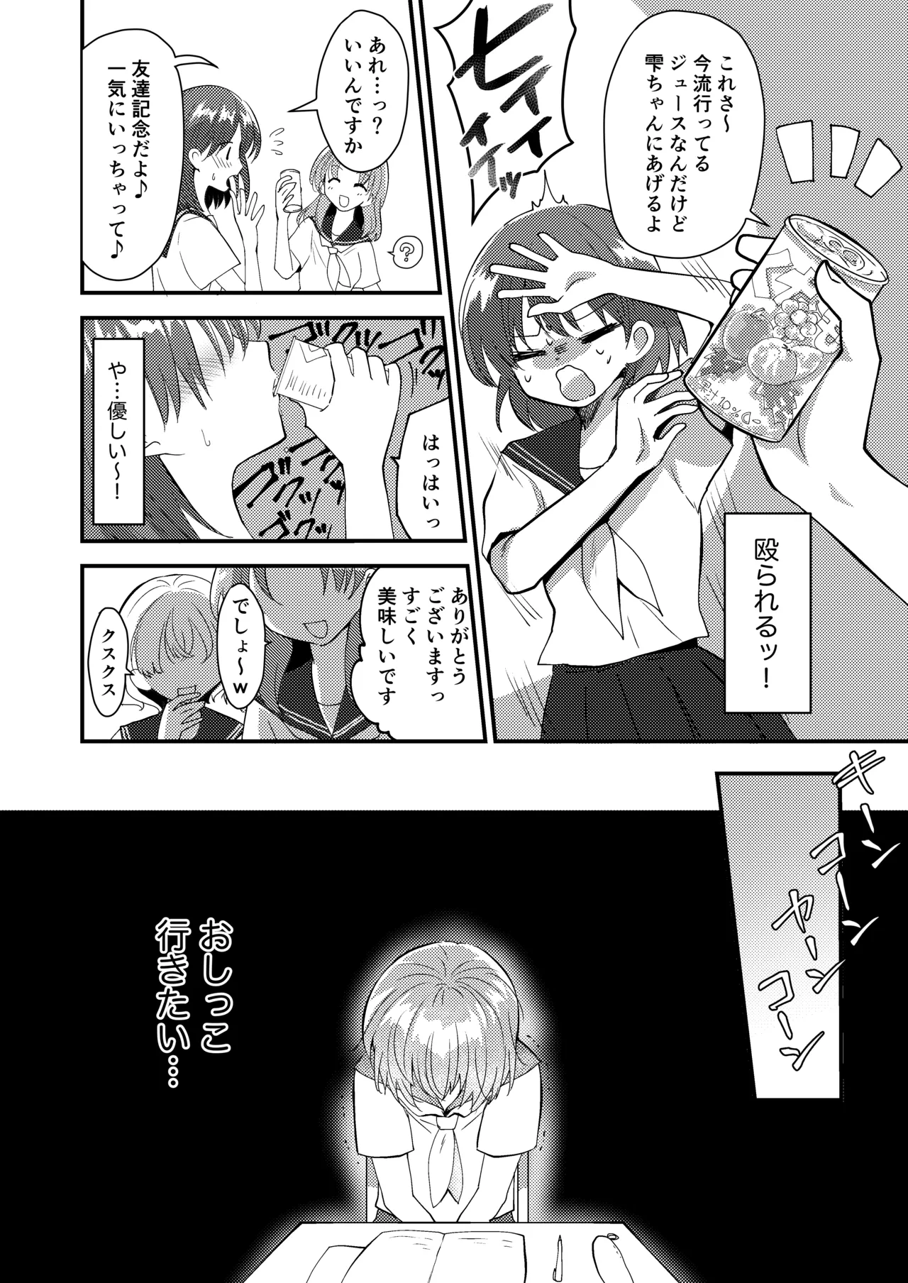 雫ちゃんはおしっこ禁止 - page10