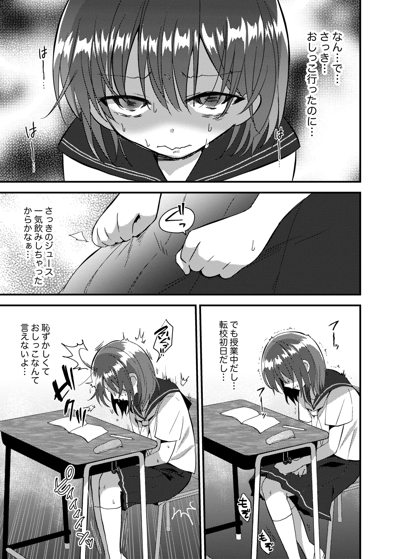 雫ちゃんはおしっこ禁止 - page11