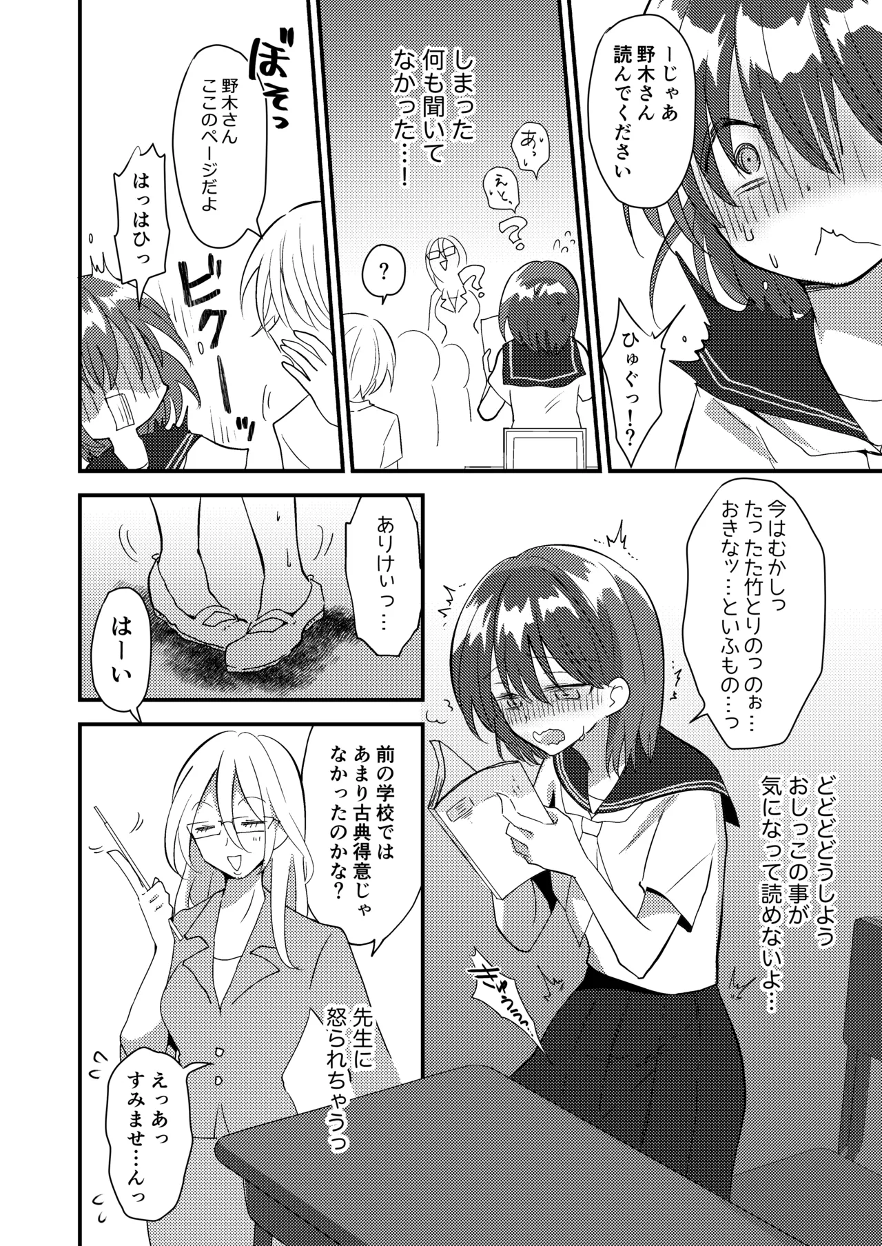 雫ちゃんはおしっこ禁止 - page12