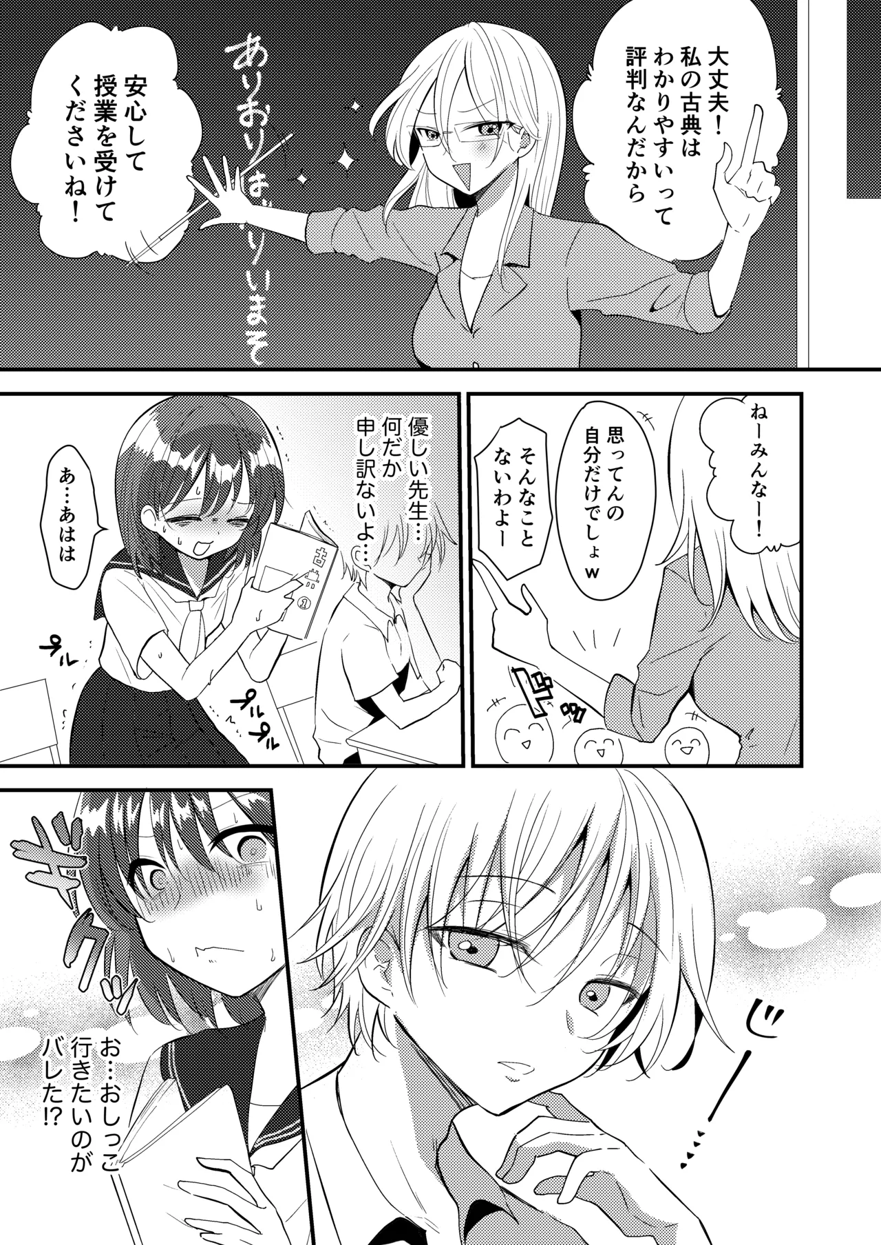 雫ちゃんはおしっこ禁止 - page13