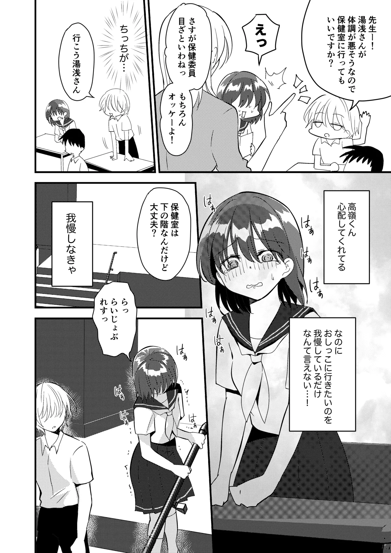 雫ちゃんはおしっこ禁止 - page14