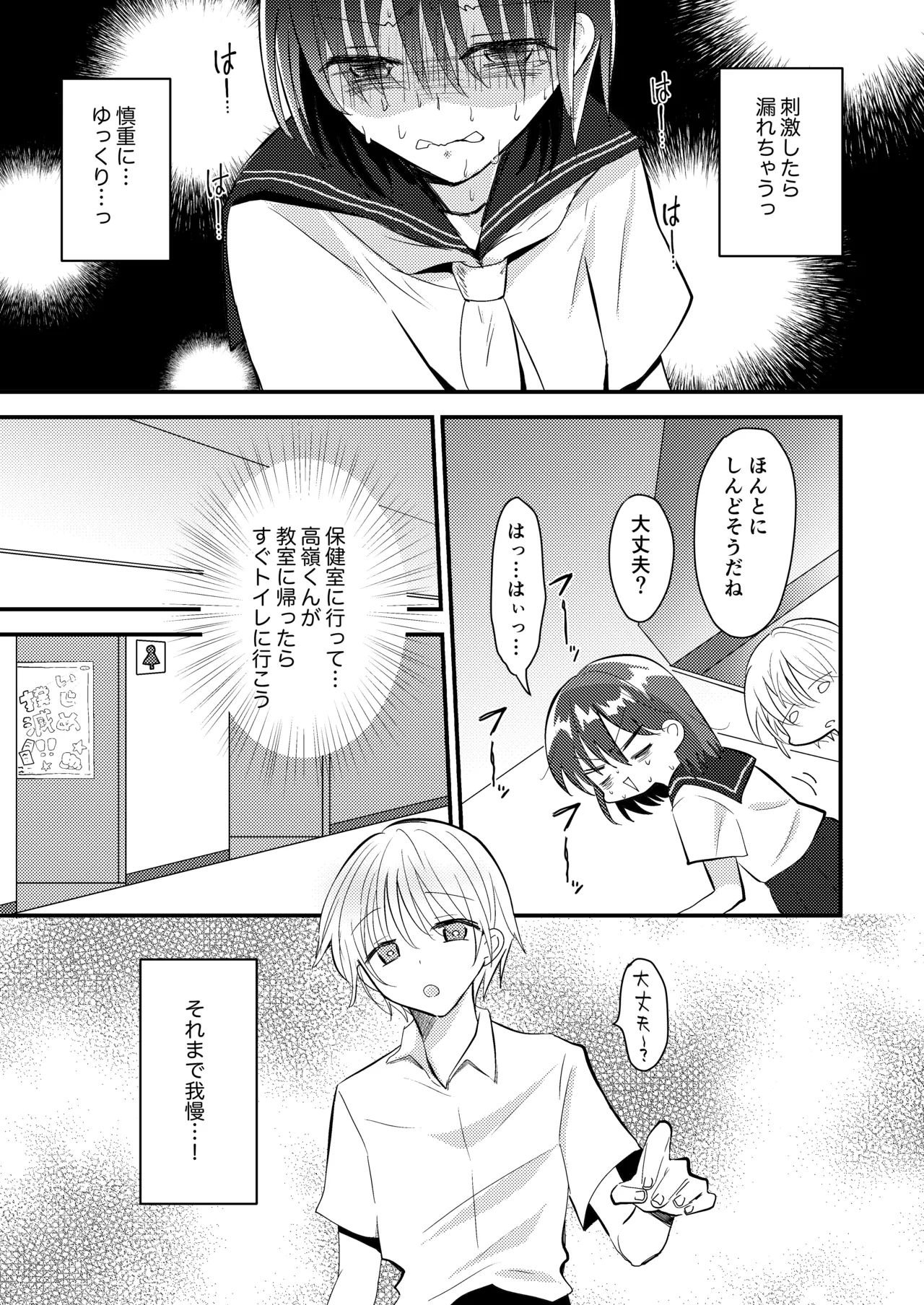 雫ちゃんはおしっこ禁止 - page15