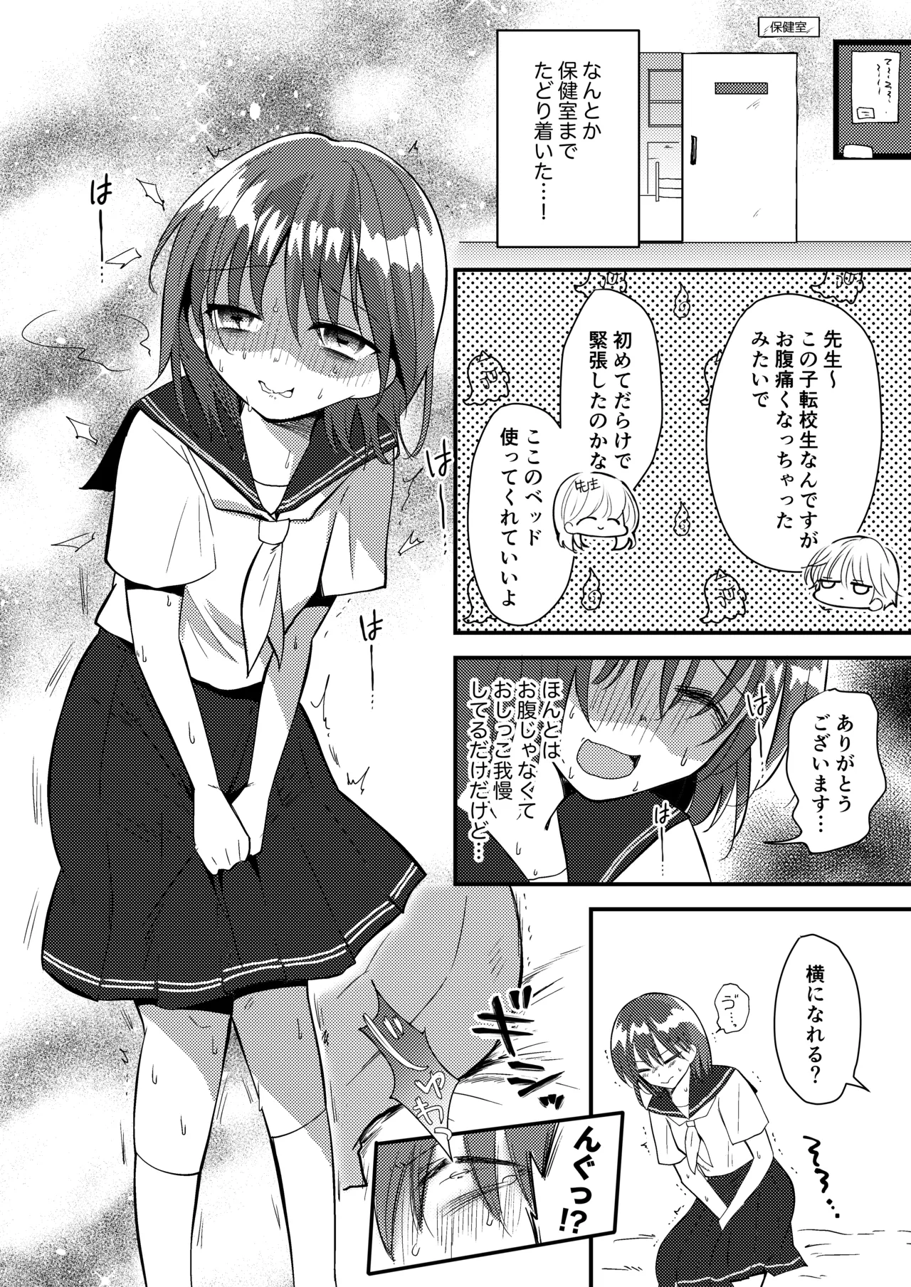 雫ちゃんはおしっこ禁止 - page16