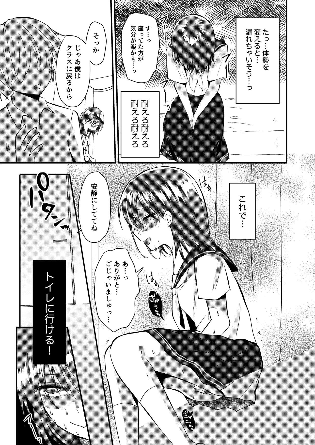 雫ちゃんはおしっこ禁止 - page17