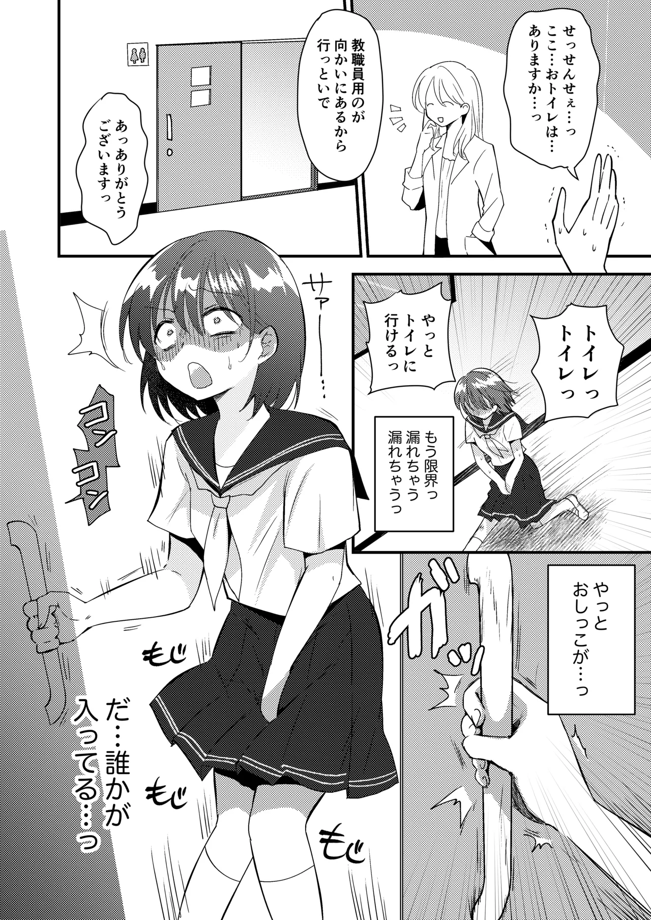 雫ちゃんはおしっこ禁止 - page18