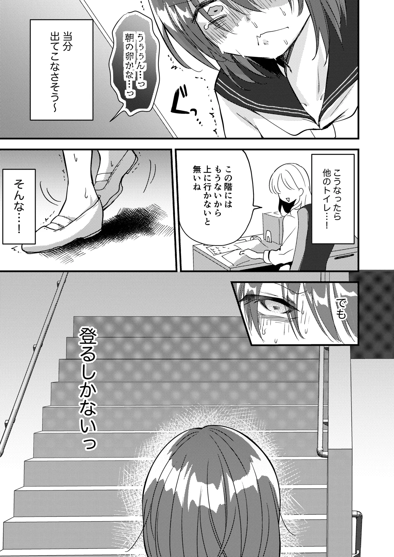雫ちゃんはおしっこ禁止 - page19