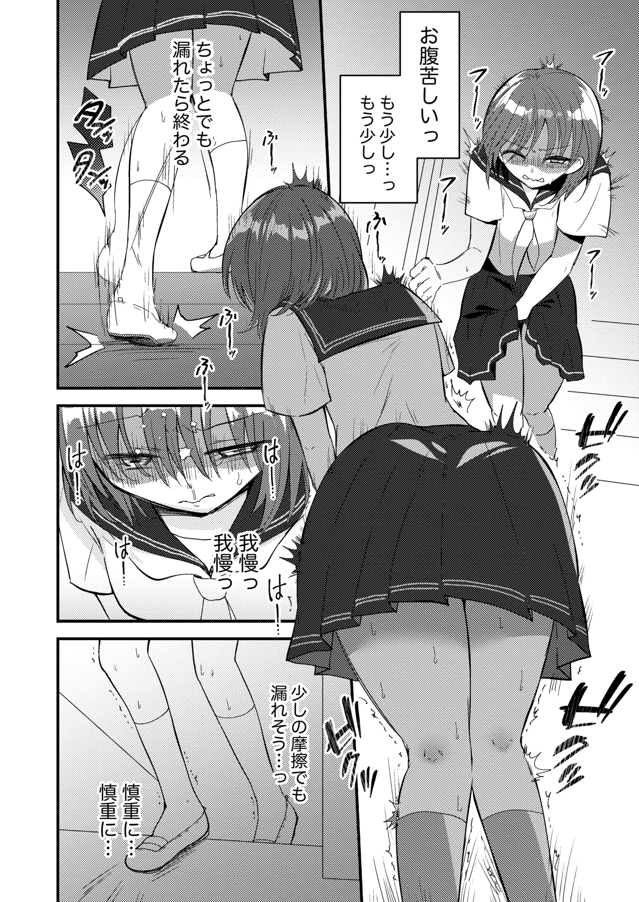雫ちゃんはおしっこ禁止 - page20