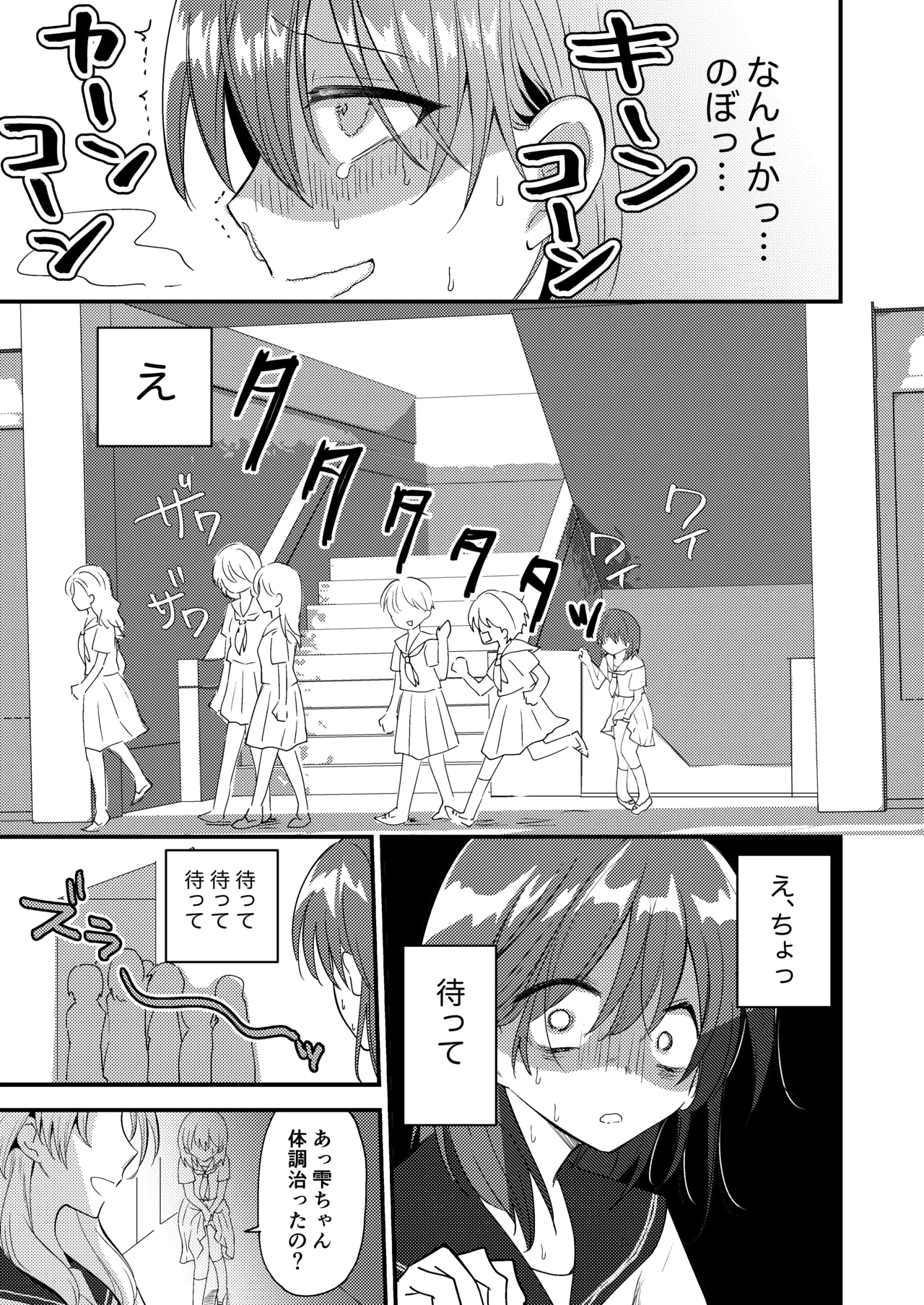 雫ちゃんはおしっこ禁止 - page21